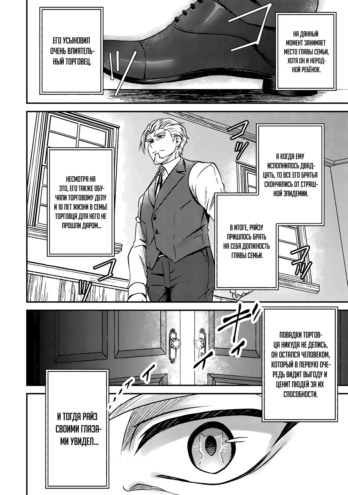 Манга Я переродился котом-волшебником - Глава 3.1 Страница 12