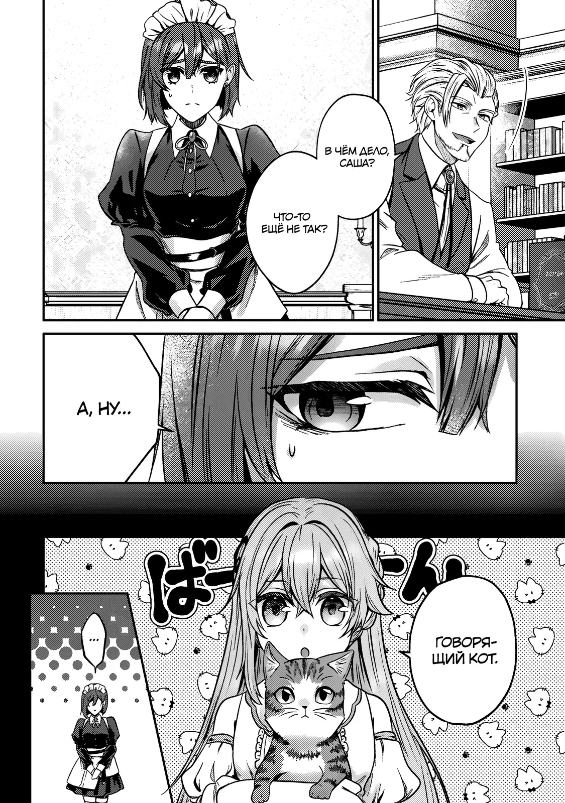 Манга Я переродился котом-волшебником - Глава 3.1 Страница 4