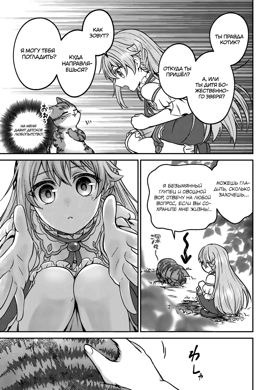 Манга Я переродился котом-волшебником - Глава 2.2 Страница 4