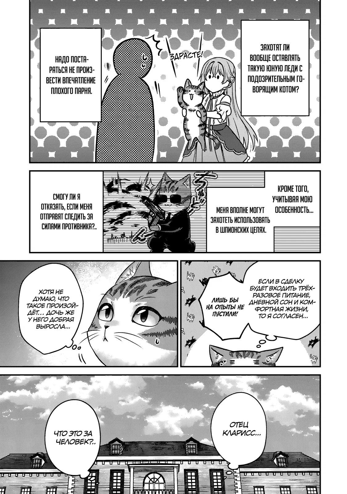 Манга Я переродился котом-волшебником - Глава 2.2 Страница 10