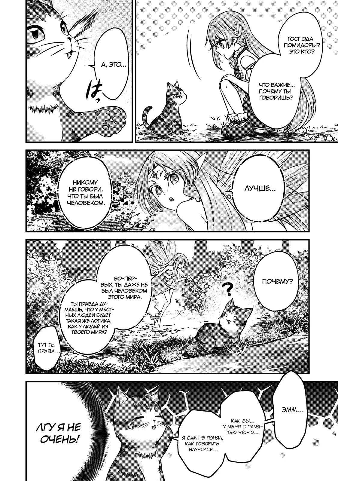 Манга Я переродился котом-волшебником - Глава 2.2 Страница 3