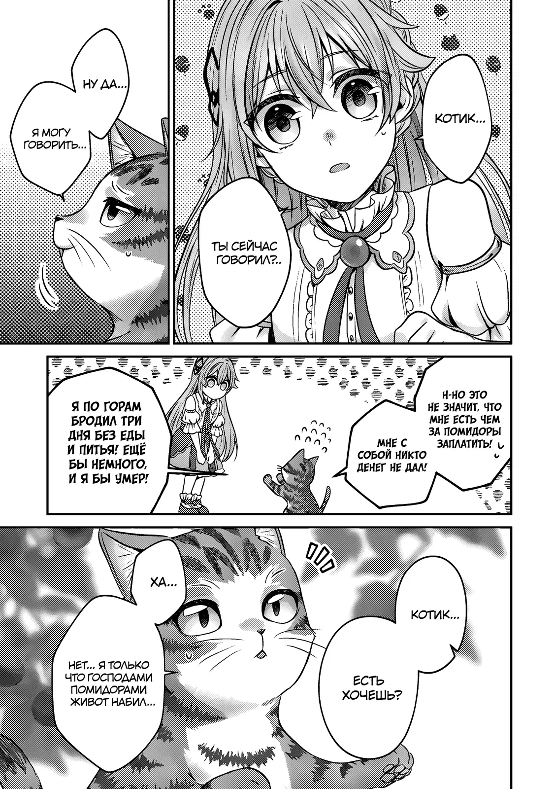 Манга Я переродился котом-волшебником - Глава 2.2 Страница 2
