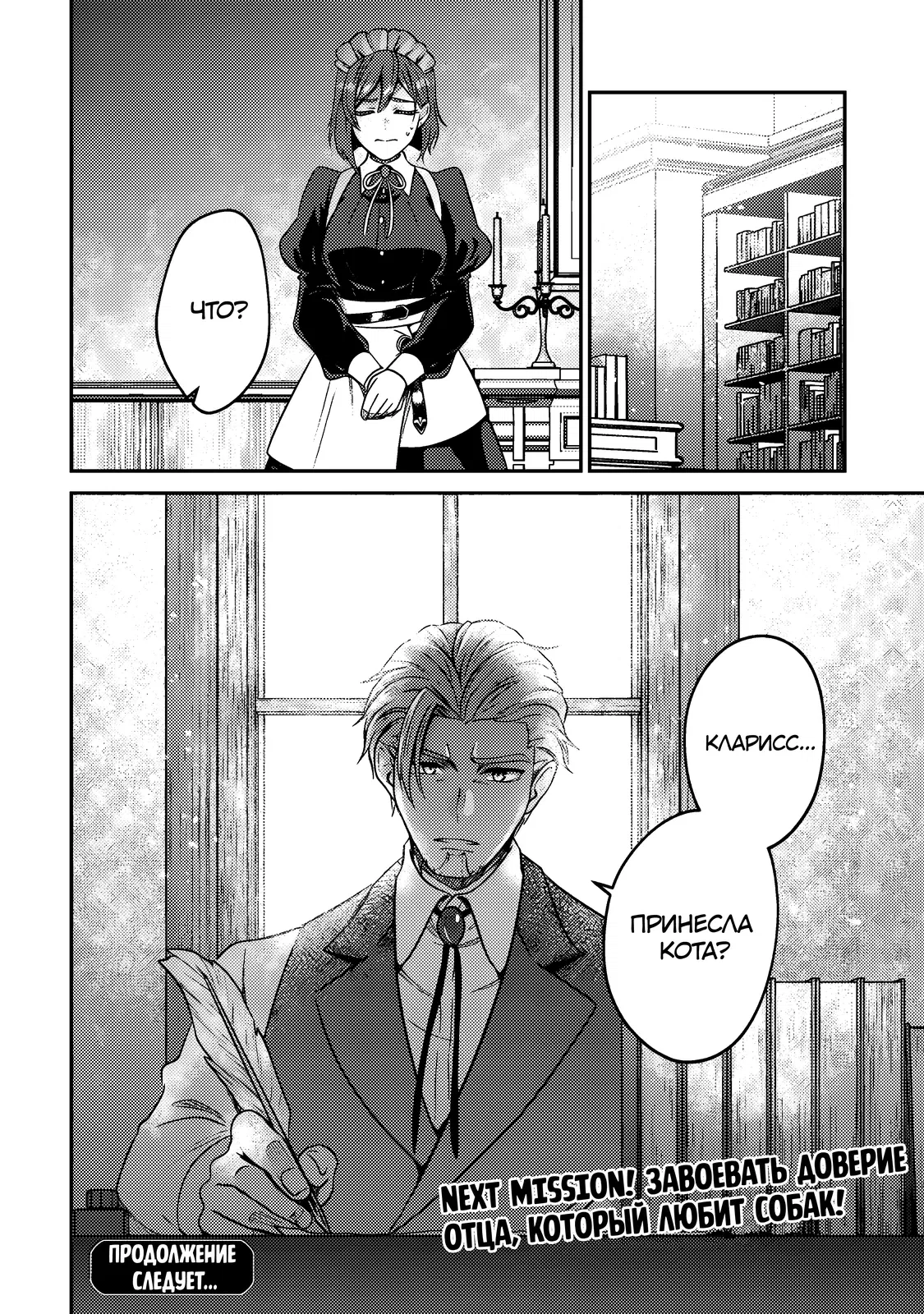 Манга Я переродился котом-волшебником - Глава 2.2 Страница 11