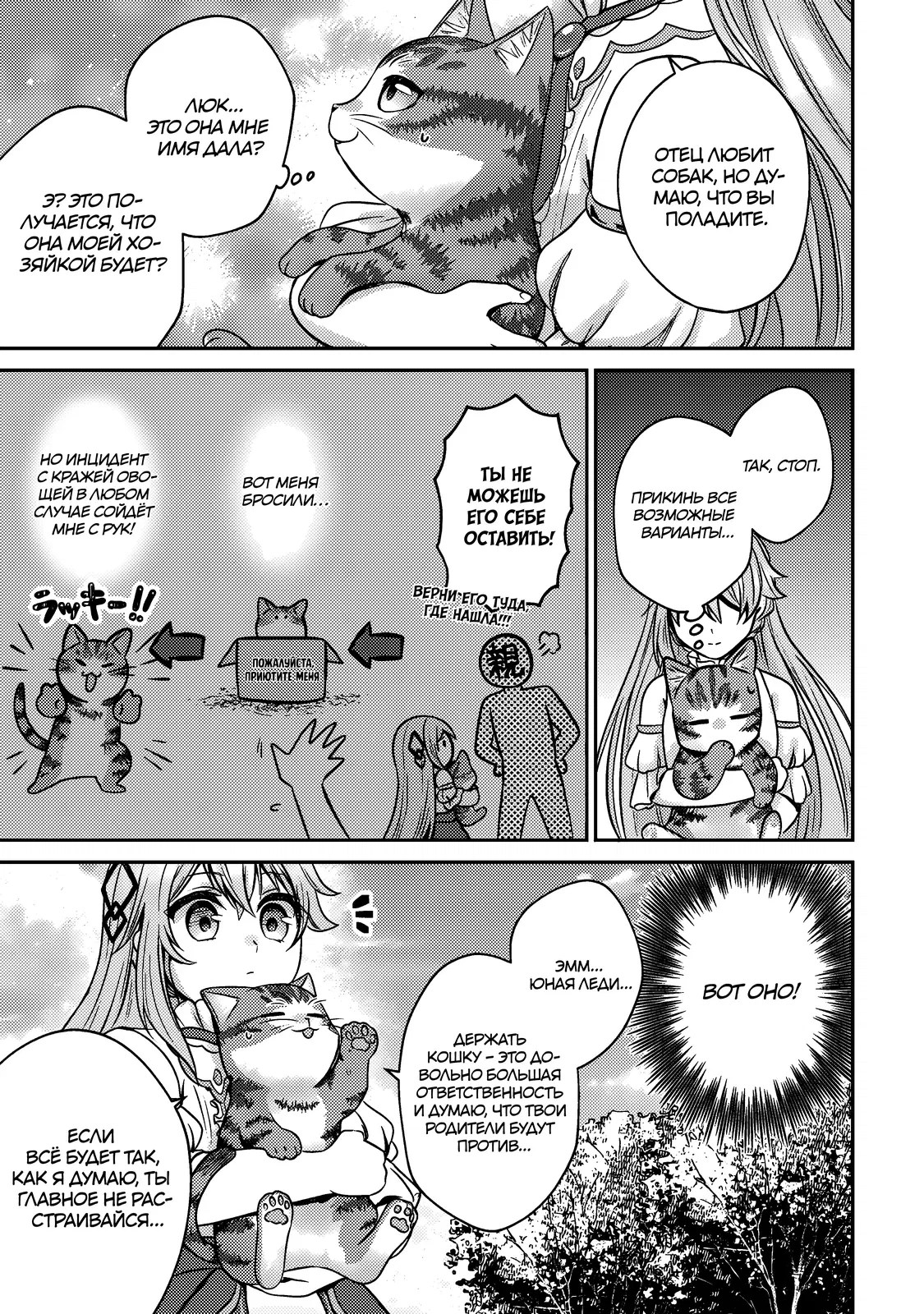 Манга Я переродился котом-волшебником - Глава 2.2 Страница 6