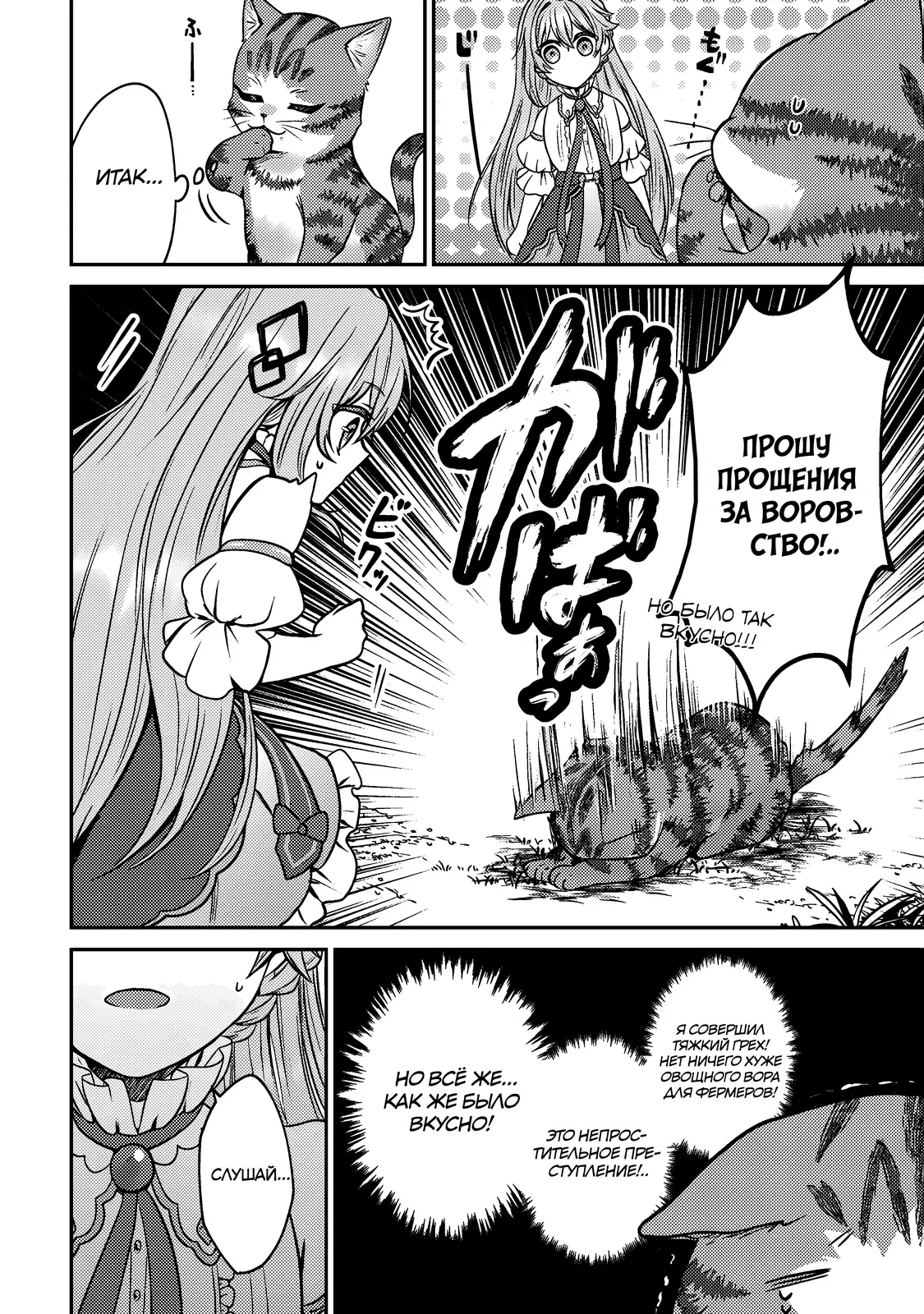 Манга Я переродился котом-волшебником - Глава 2.2 Страница 1