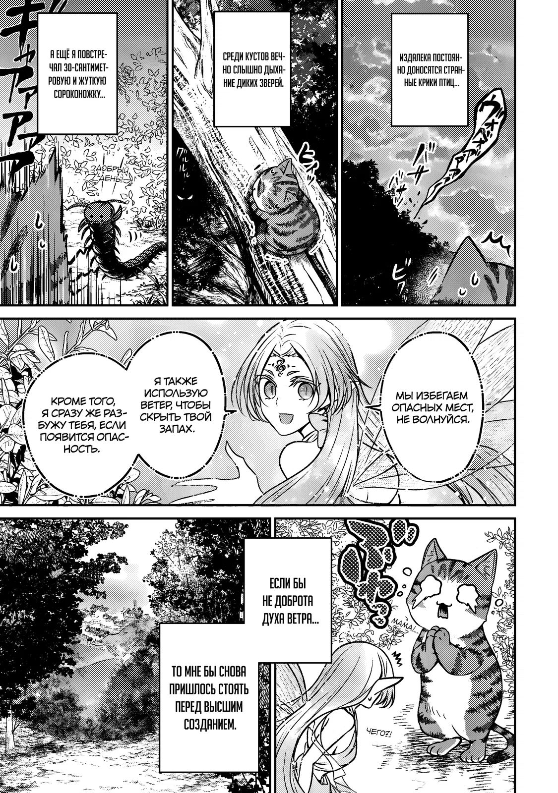 Манга Я переродился котом-волшебником - Глава 2.1 Страница 3