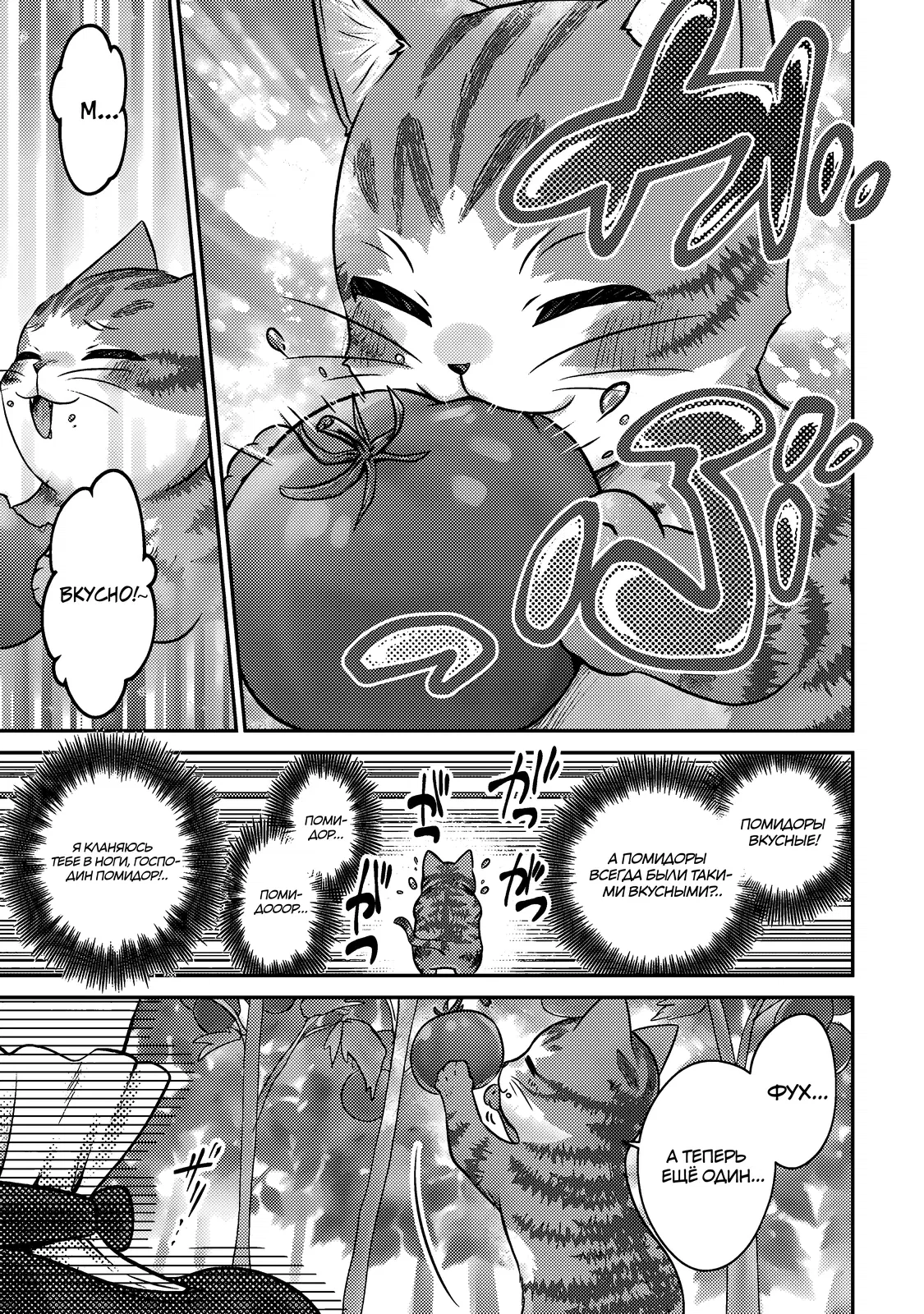 Манга Я переродился котом-волшебником - Глава 2.1 Страница 9