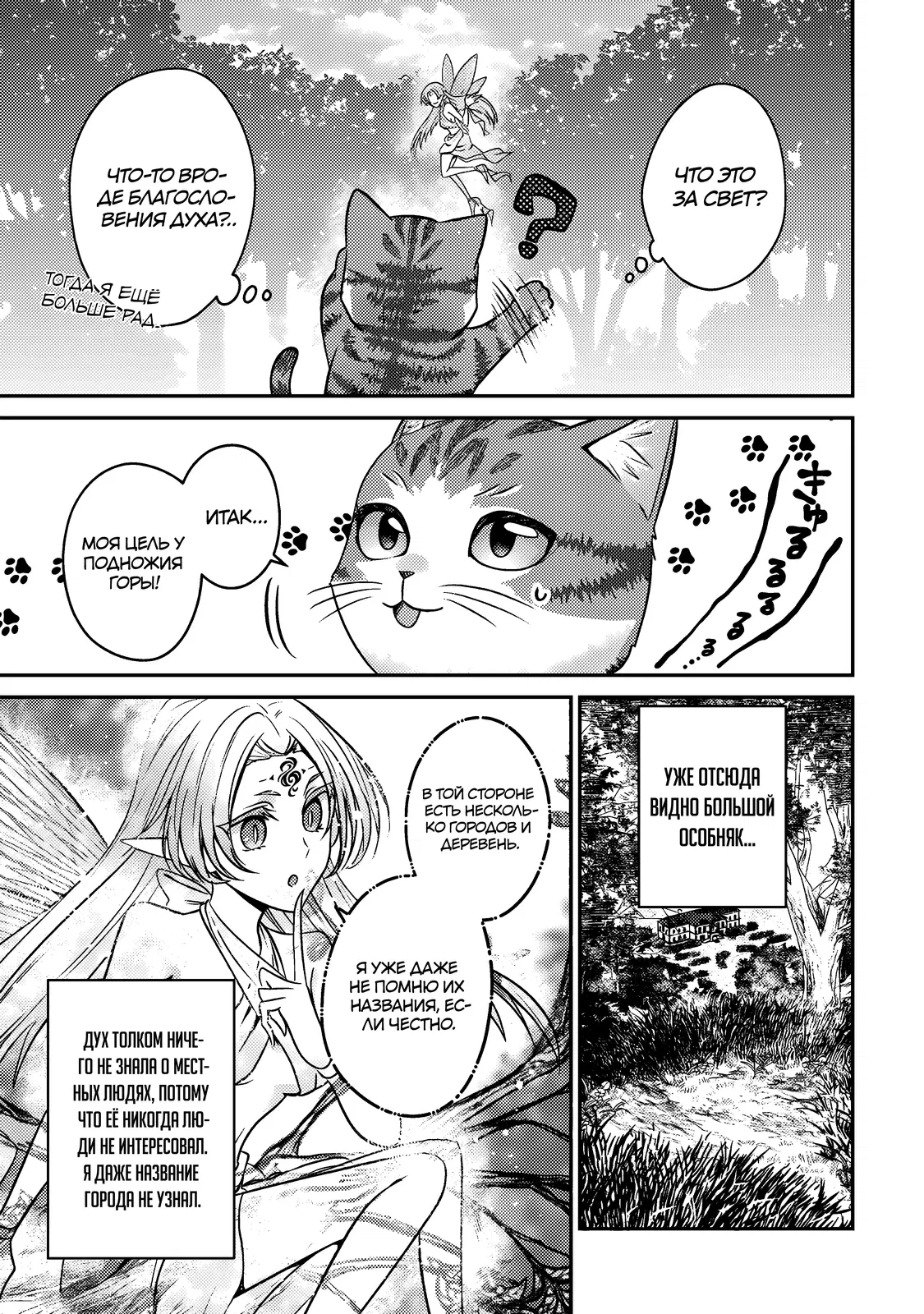 Манга Я переродился котом-волшебником - Глава 2.1 Страница 5