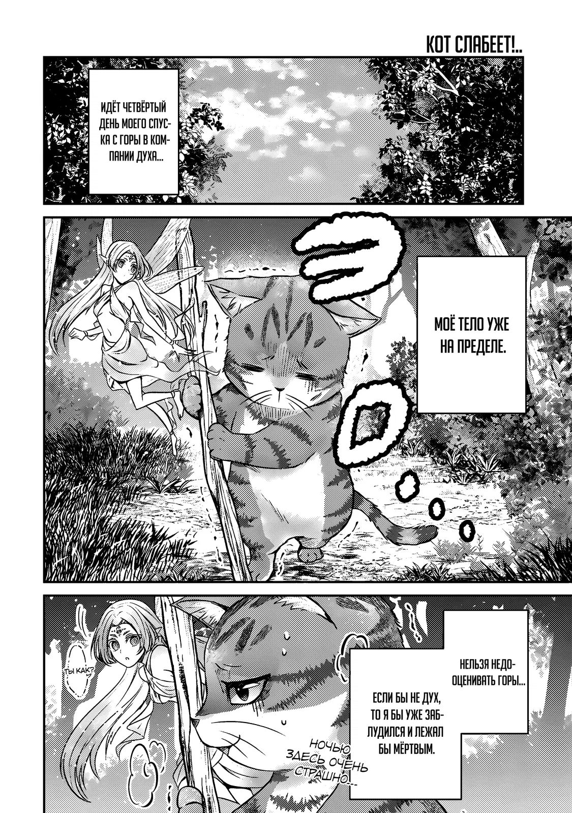 Манга Я переродился котом-волшебником - Глава 2.1 Страница 2