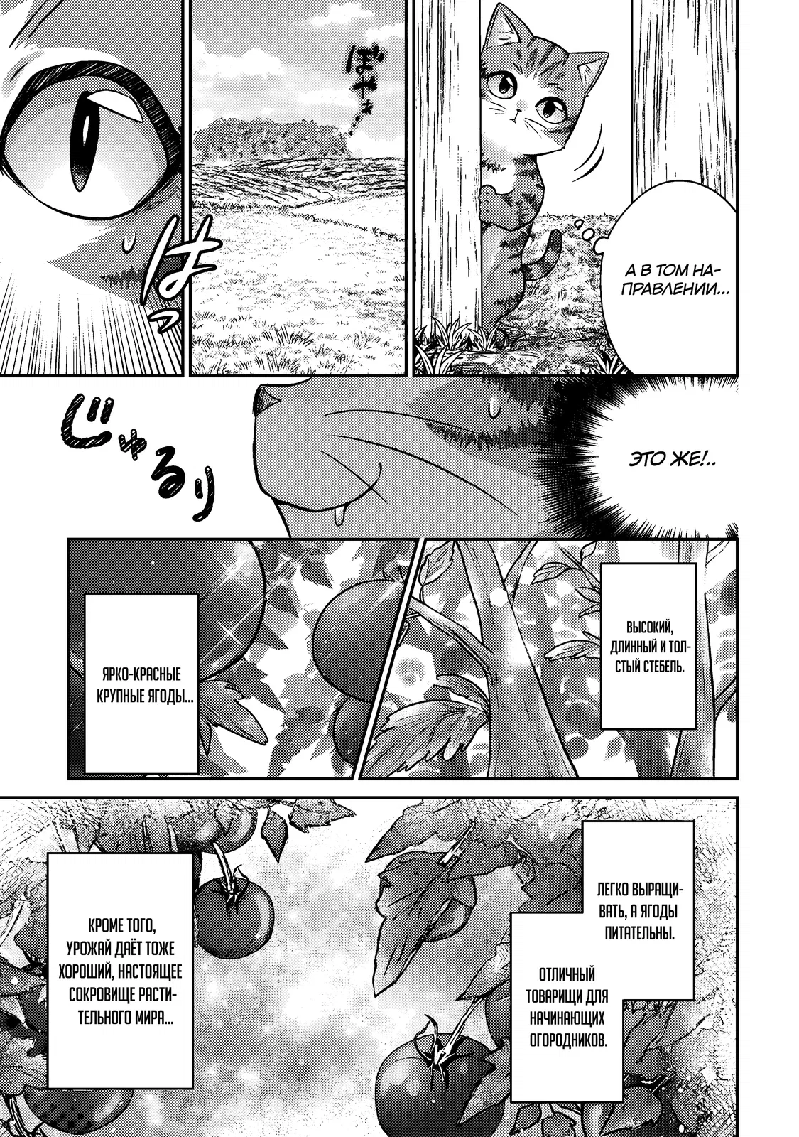 Манга Я переродился котом-волшебником - Глава 2.1 Страница 7