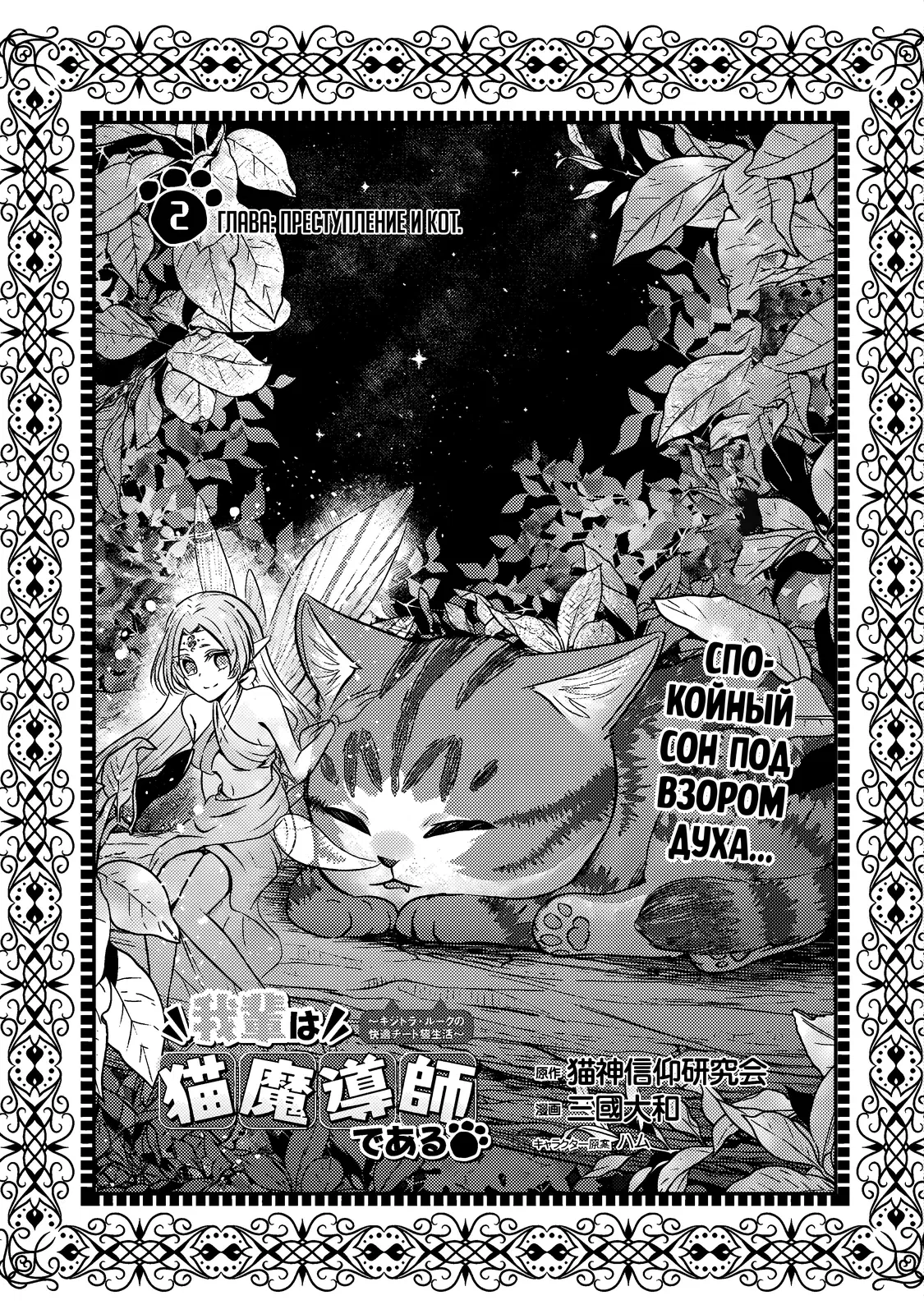 Манга Я переродился котом-волшебником - Глава 2.1 Страница 1