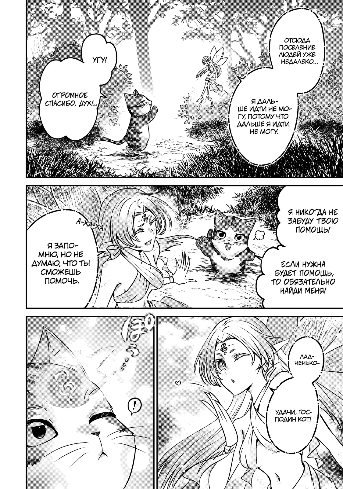 Манга Я переродился котом-волшебником - Глава 2.1 Страница 4
