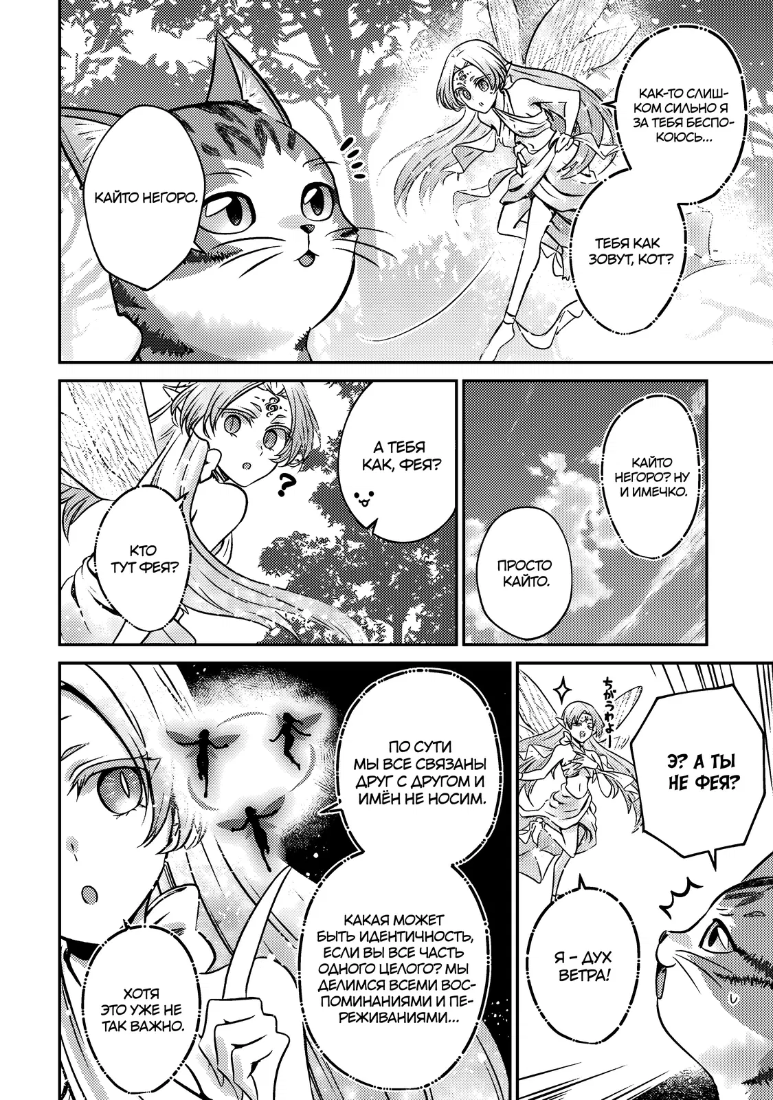 Манга Я переродился котом-волшебником - Глава 1.2 Страница 8
