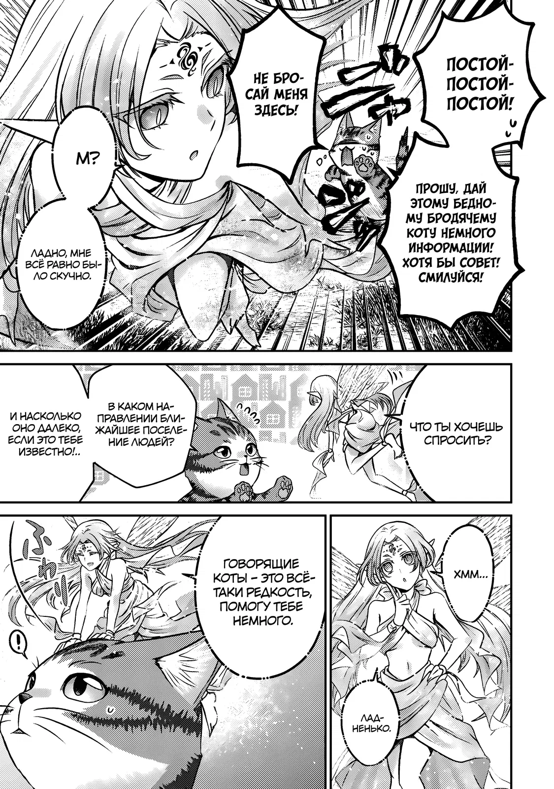 Манга Я переродился котом-волшебником - Глава 1.2 Страница 5