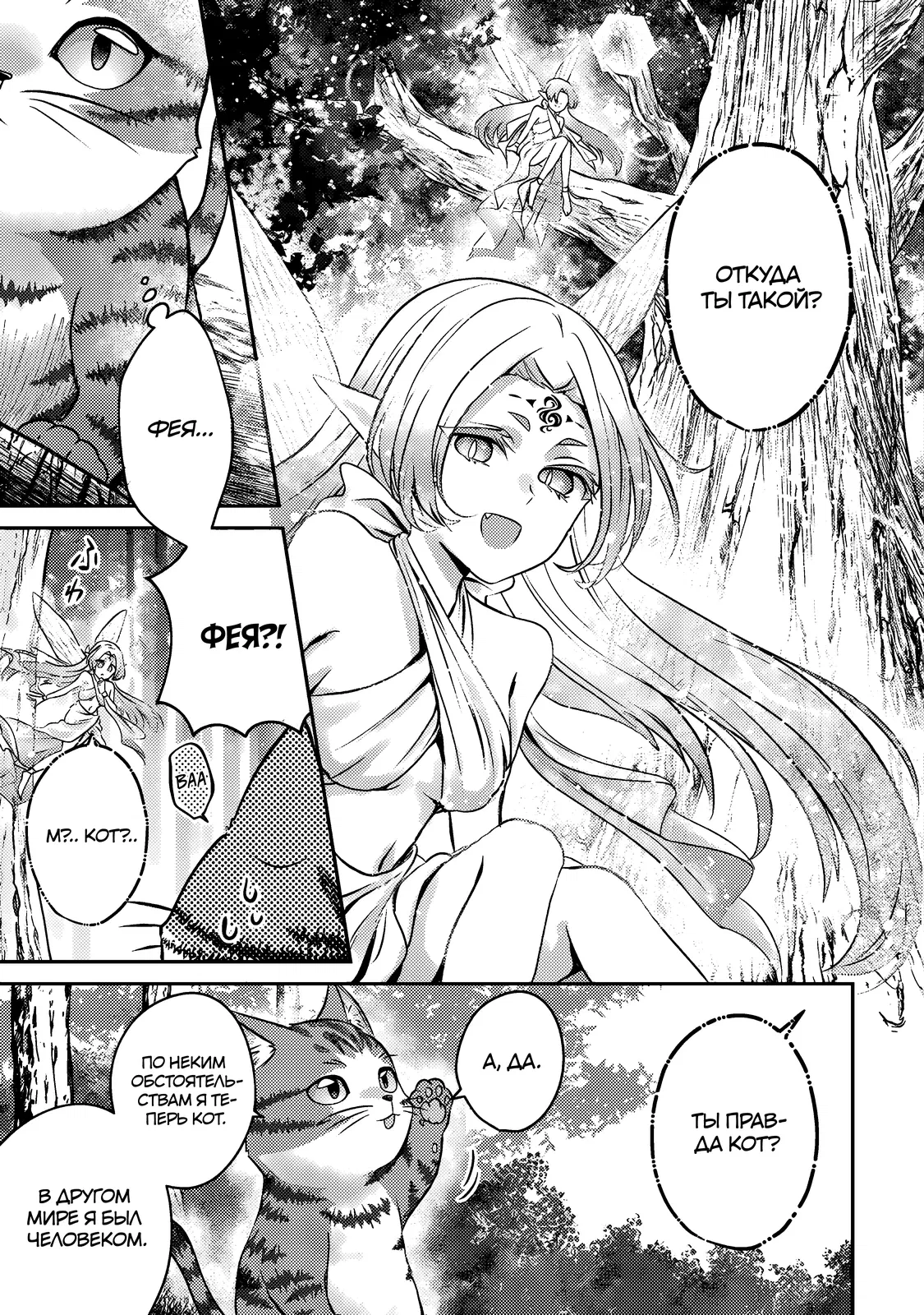 Манга Я переродился котом-волшебником - Глава 1.2 Страница 3