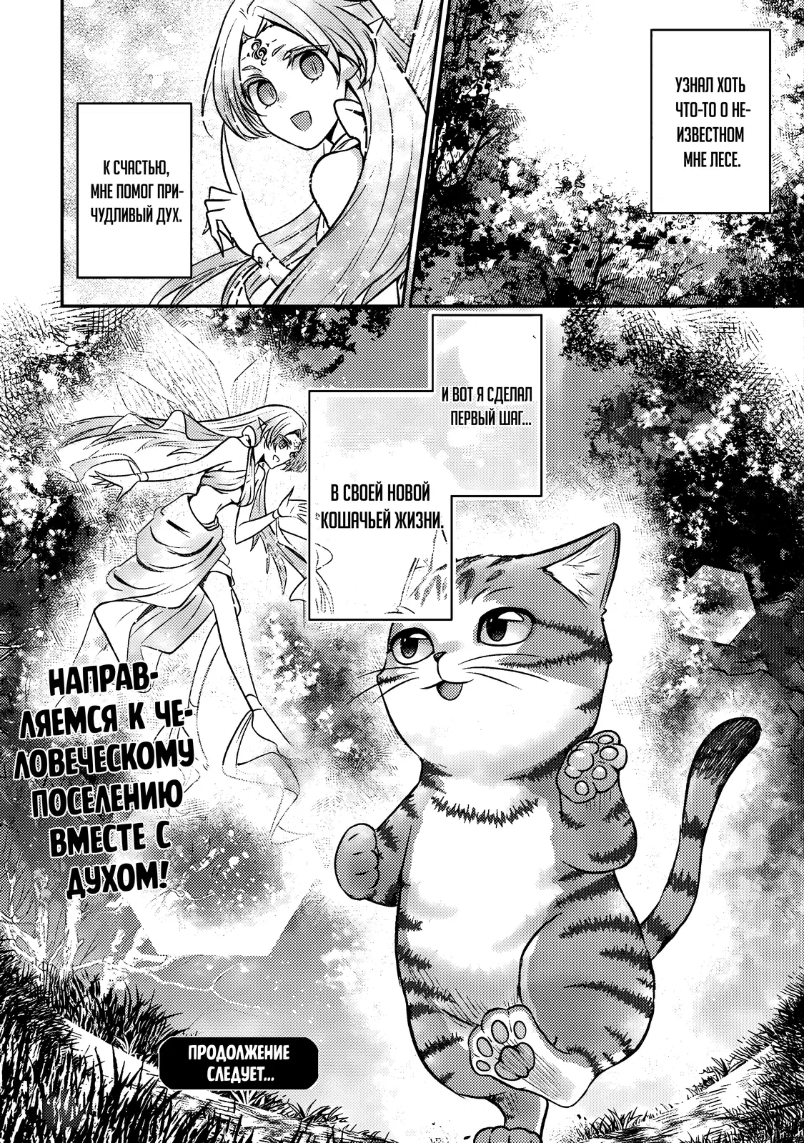 Манга Я переродился котом-волшебником - Глава 1.2 Страница 14