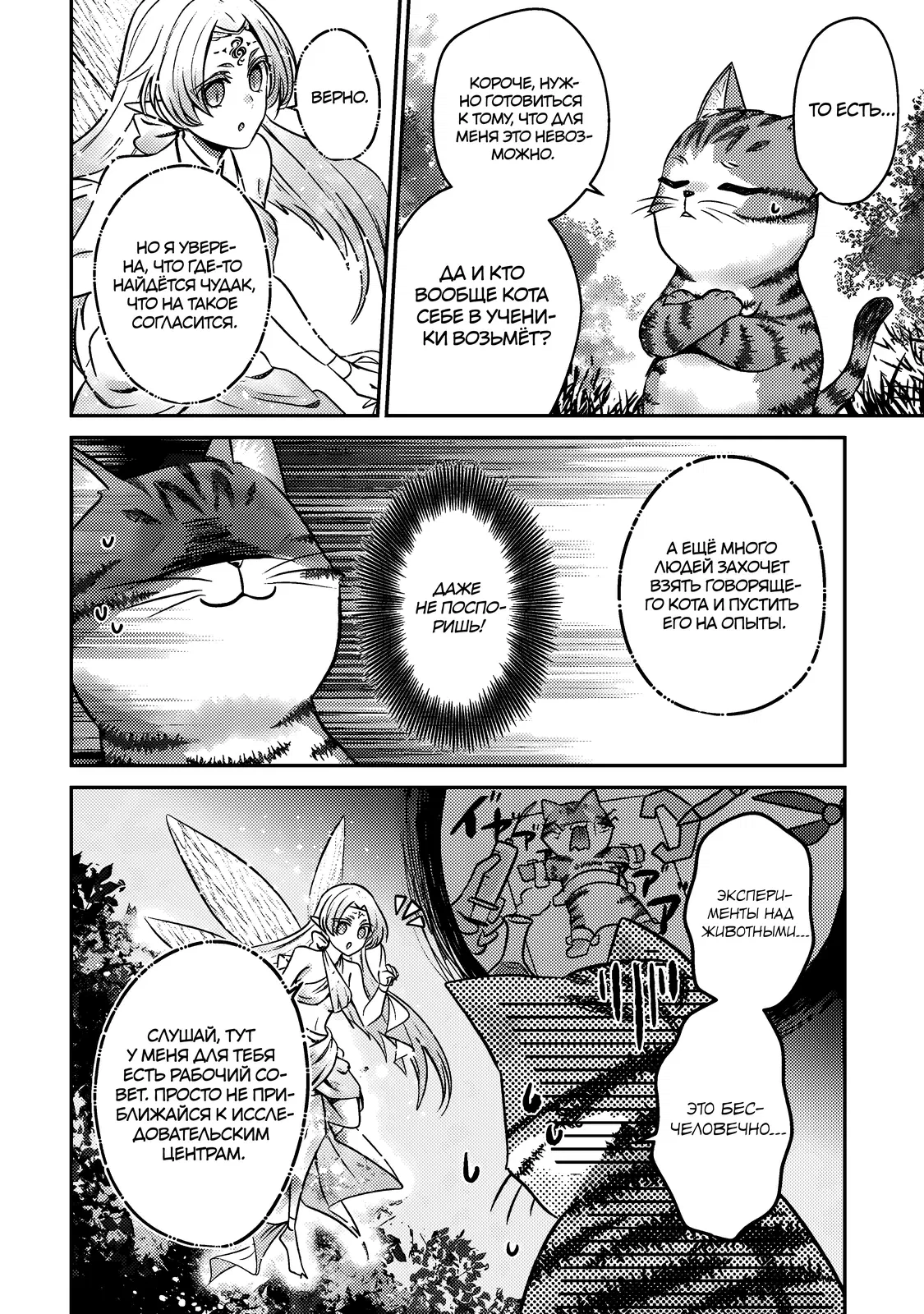 Манга Я переродился котом-волшебником - Глава 1.2 Страница 12
