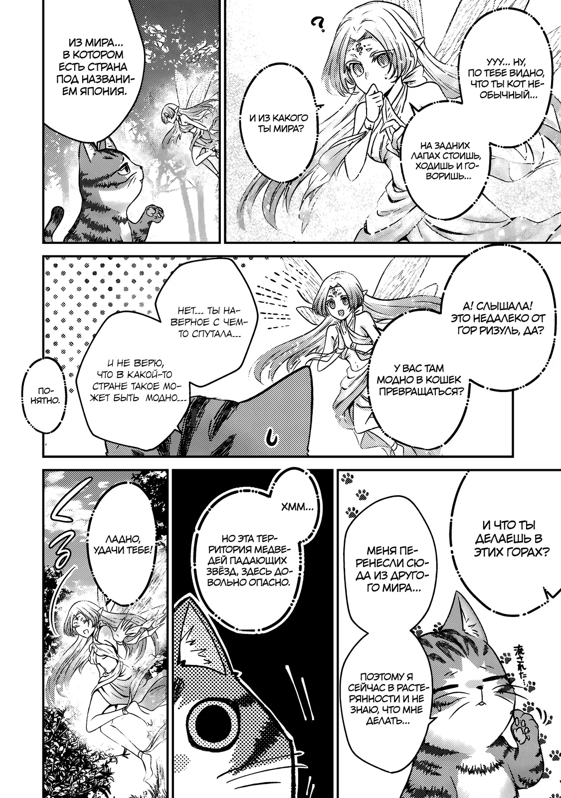 Манга Я переродился котом-волшебником - Глава 1.2 Страница 4