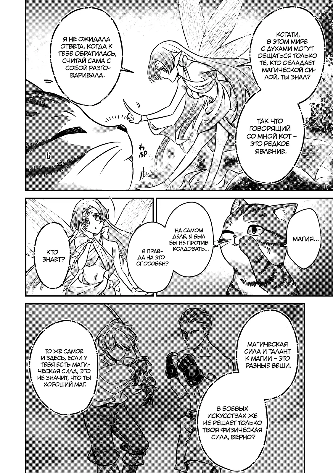 Манга Я переродился котом-волшебником - Глава 1.2 Страница 10