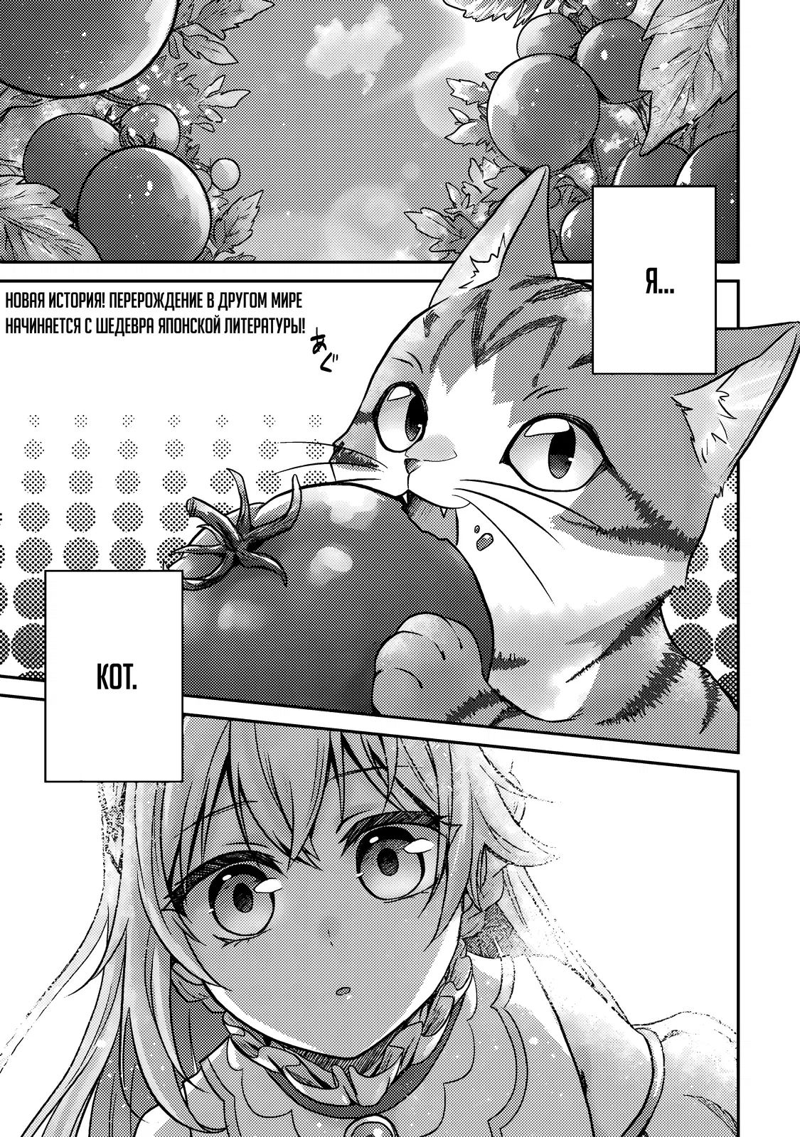 Манга Я переродился котом-волшебником - Глава 1.1 Страница 1
