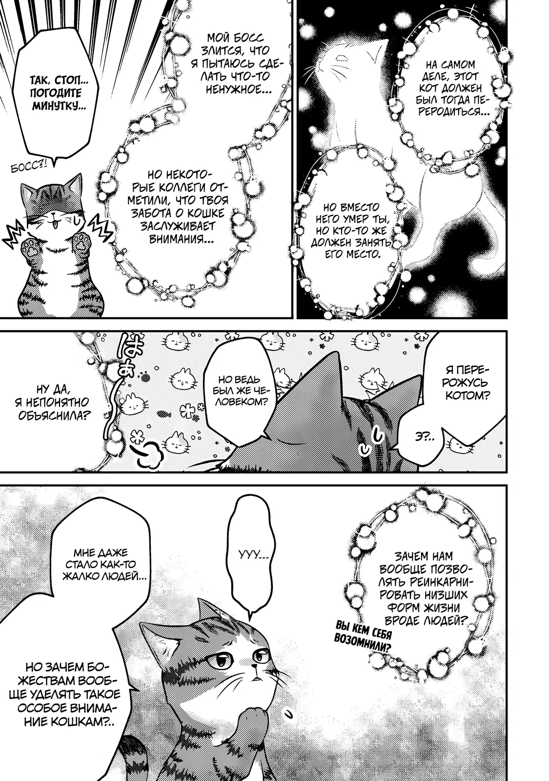 Манга Я переродился котом-волшебником - Глава 1.1 Страница 8