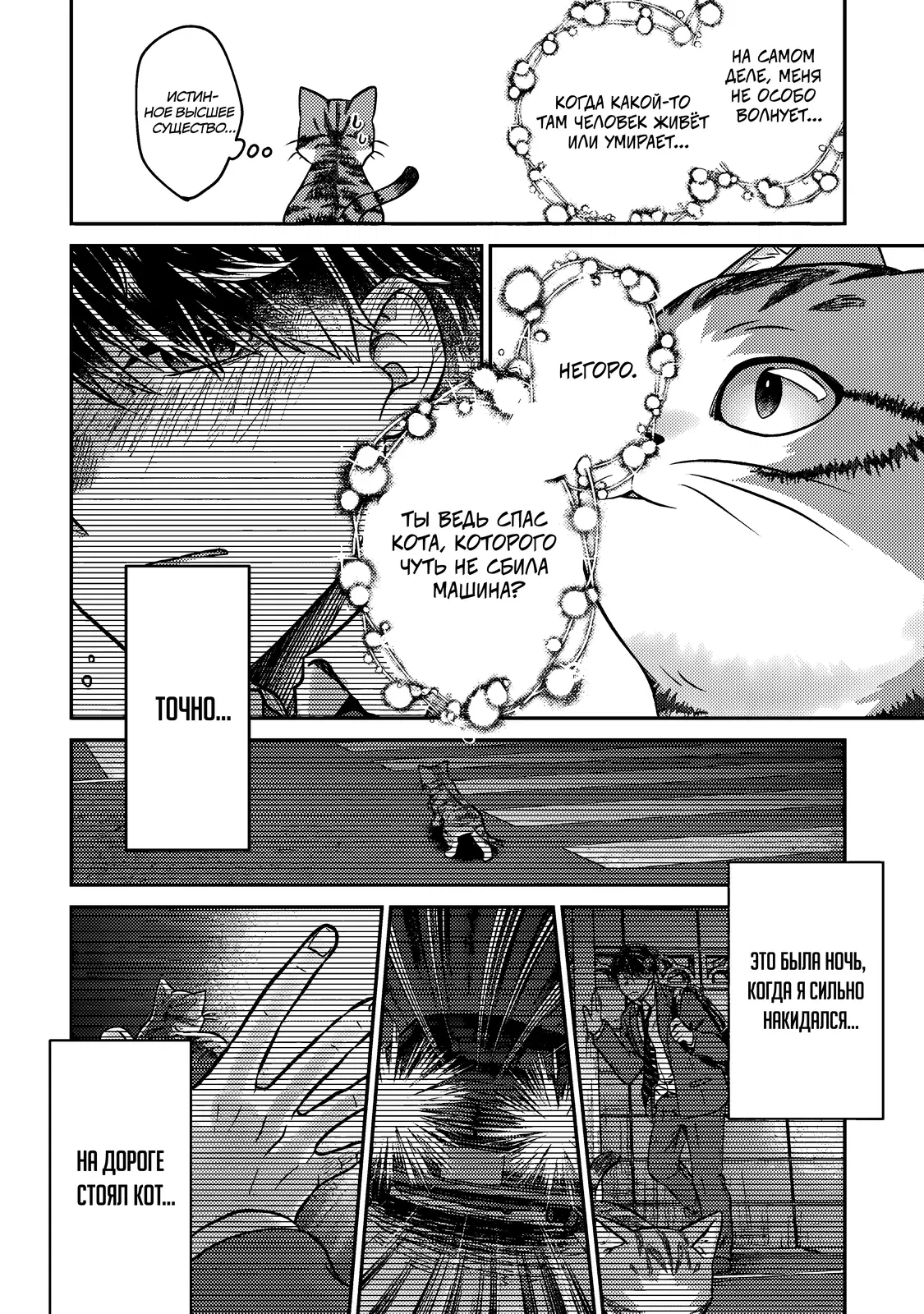 Манга Я переродился котом-волшебником - Глава 1.1 Страница 7