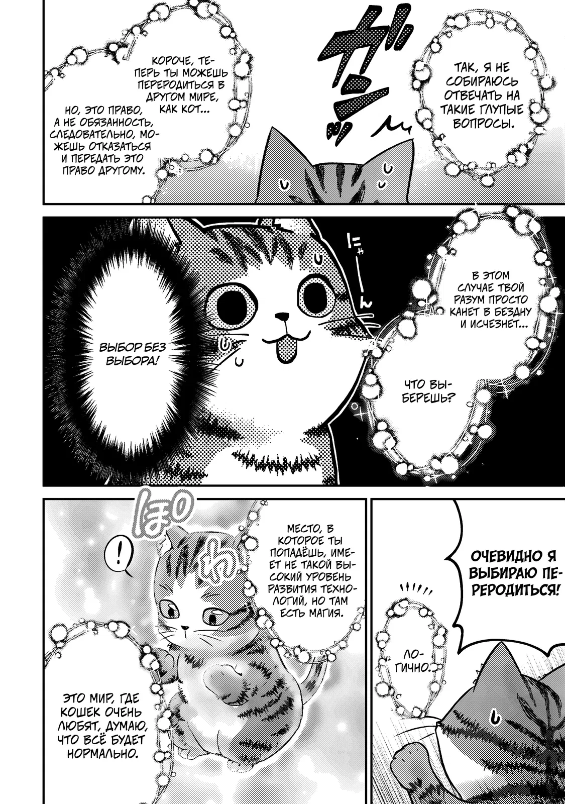 Манга Я переродился котом-волшебником - Глава 1.1 Страница 9