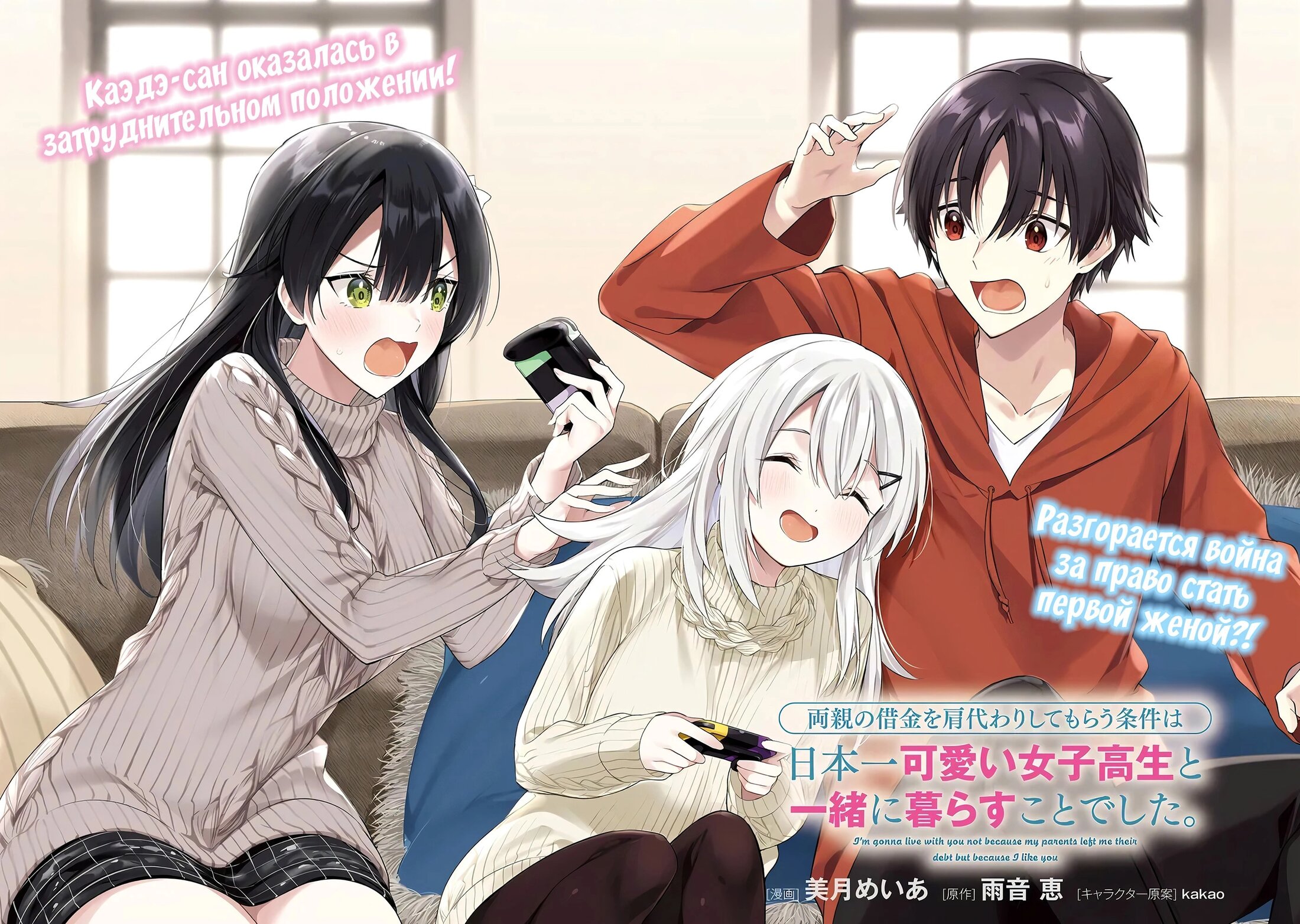 Манга Я буду жить с тобой не потому, что мои родители оставили мне свой долг, а потому, что ты мне нравишься. - Глава 33 Страница 2