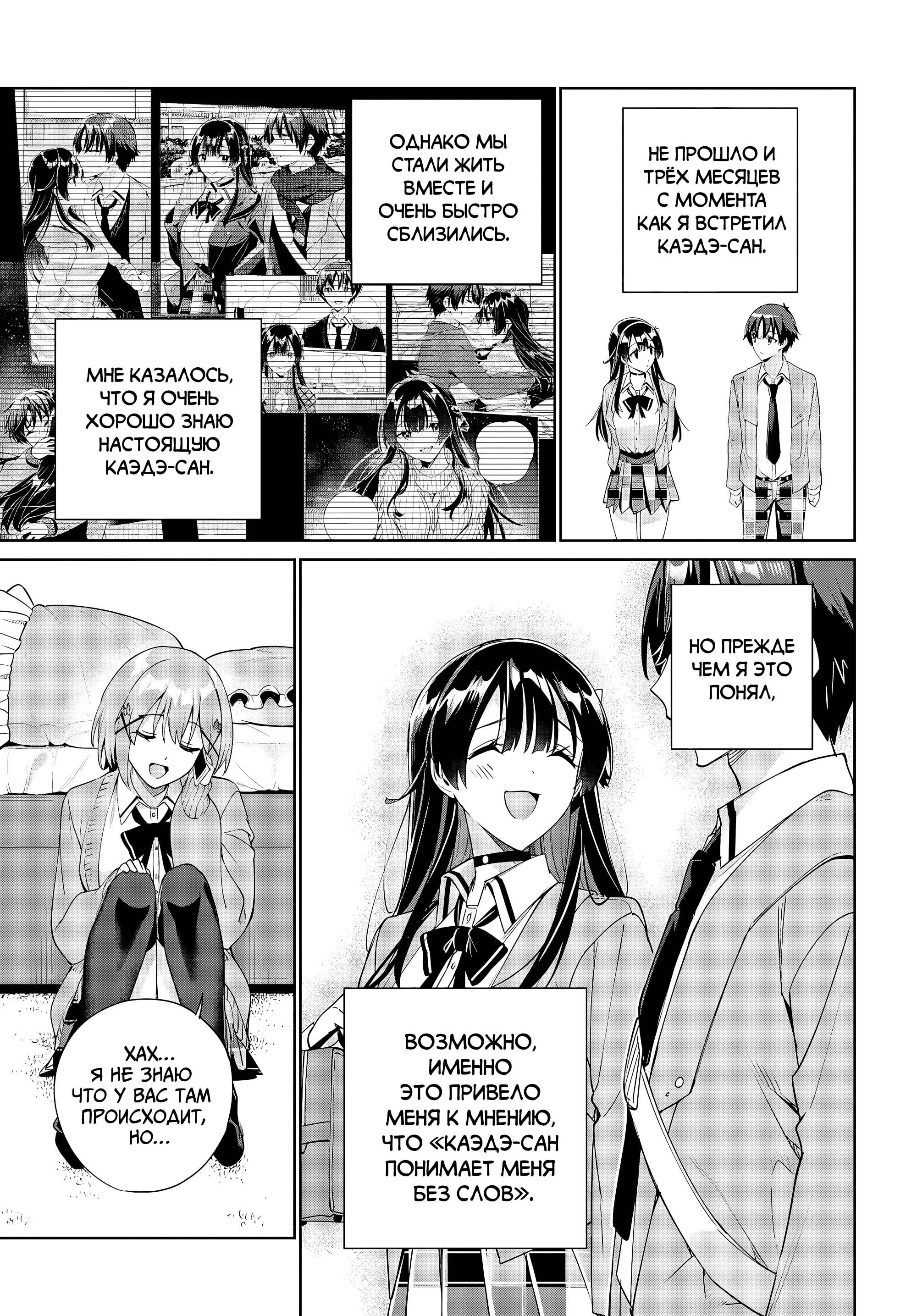 Манга Я буду жить с тобой не потому, что мои родители оставили мне свой долг, а потому, что ты мне нравишься. - Глава 33 Страница 10