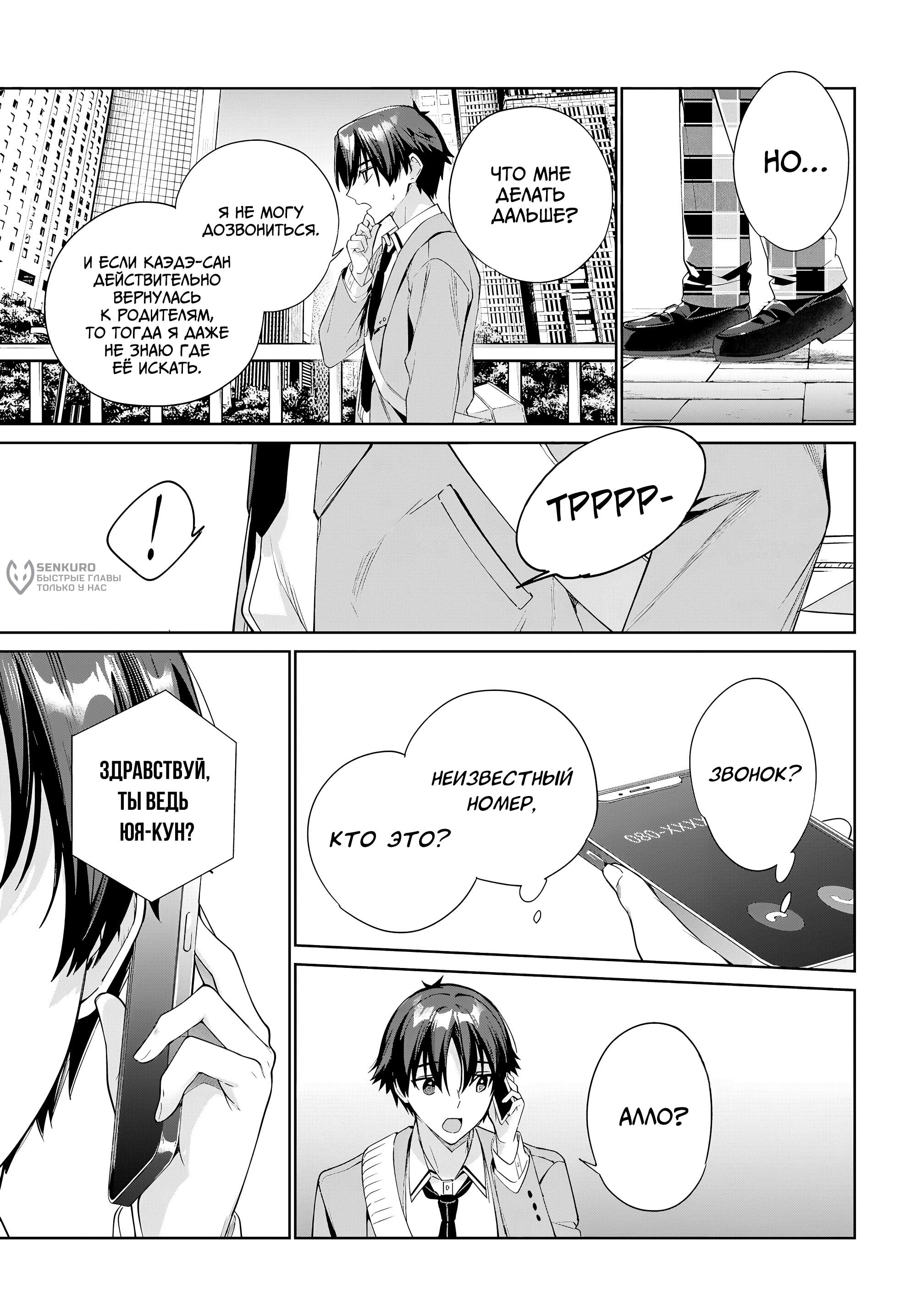 Манга Я буду жить с тобой не потому, что мои родители оставили мне свой долг, а потому, что ты мне нравишься. - Глава 33 Страница 12