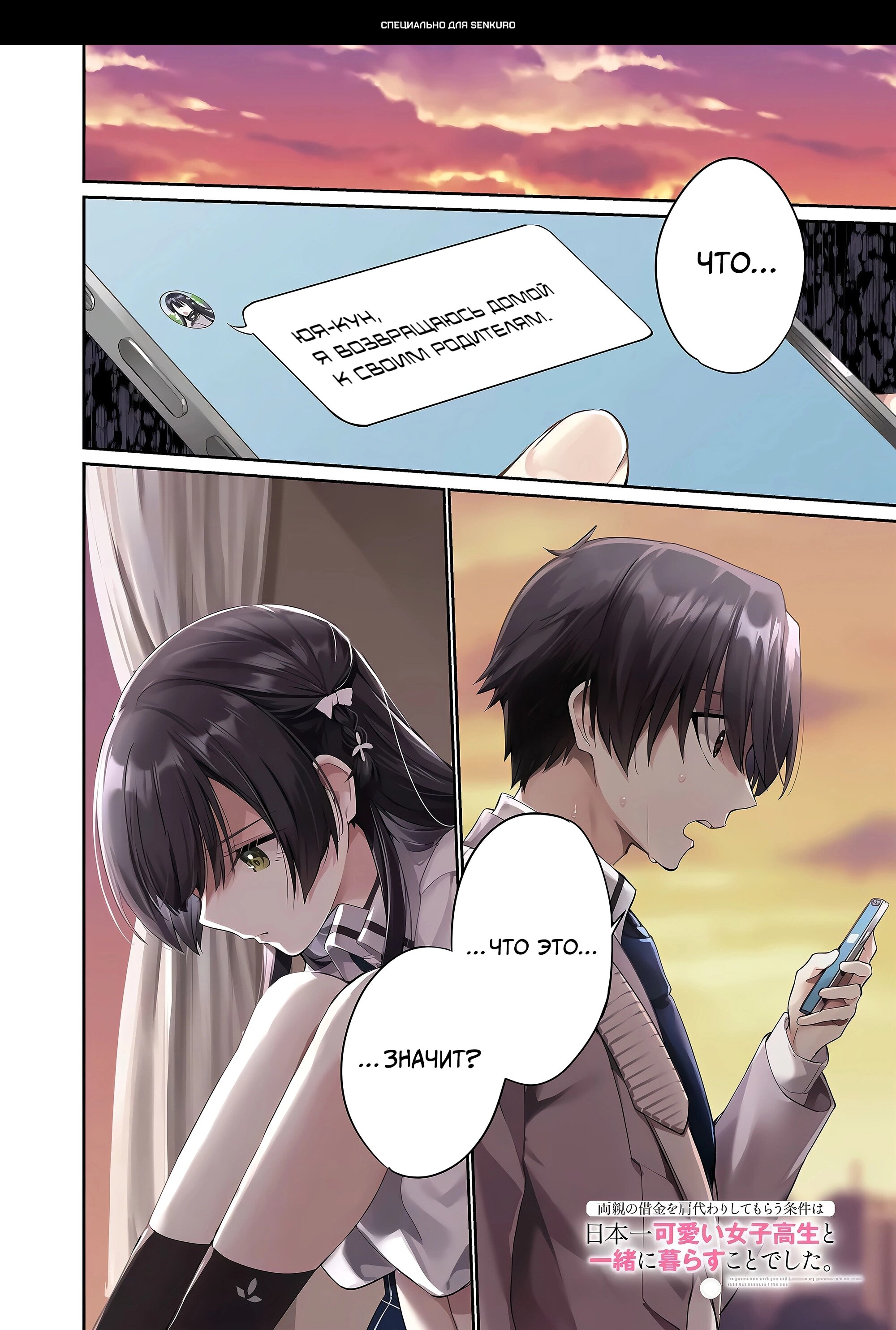 Манга Я буду жить с тобой не потому, что мои родители оставили мне свой долг, а потому, что ты мне нравишься. - Глава 33 Страница 1