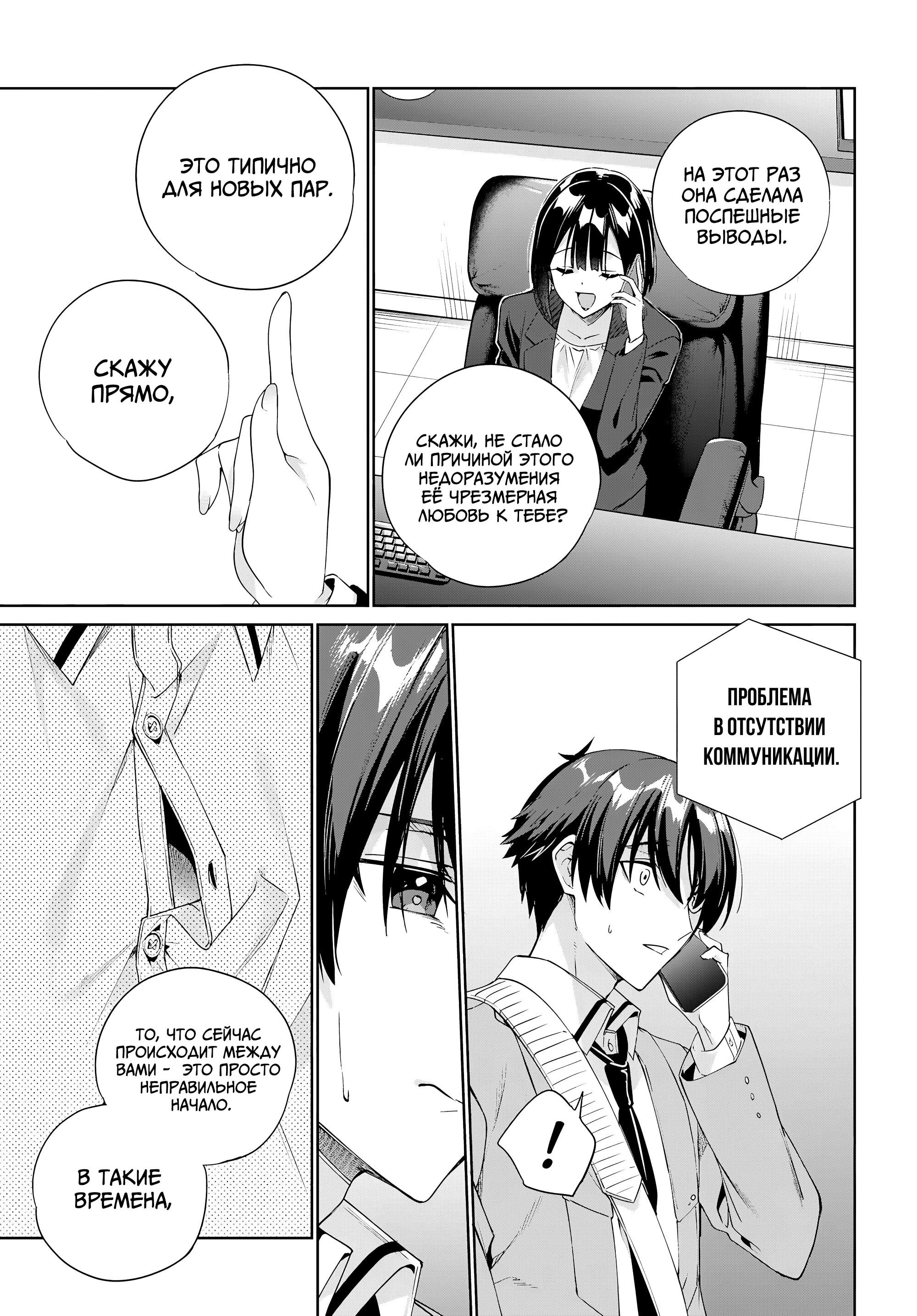 Манга Я буду жить с тобой не потому, что мои родители оставили мне свой долг, а потому, что ты мне нравишься. - Глава 33 Страница 14