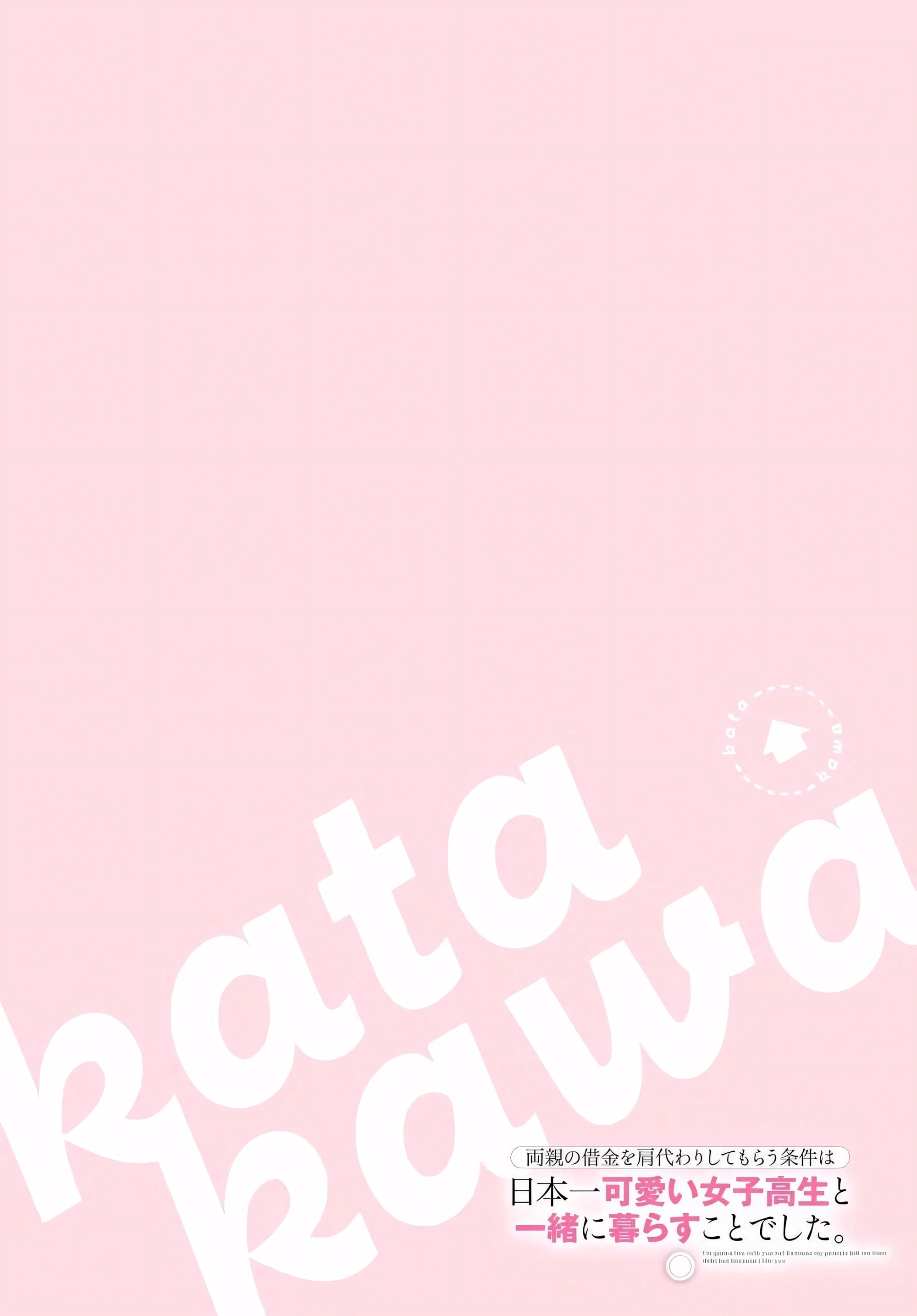 Манга Я буду жить с тобой не потому, что мои родители оставили мне свой долг, а потому, что ты мне нравишься. - Глава 33 Страница 3