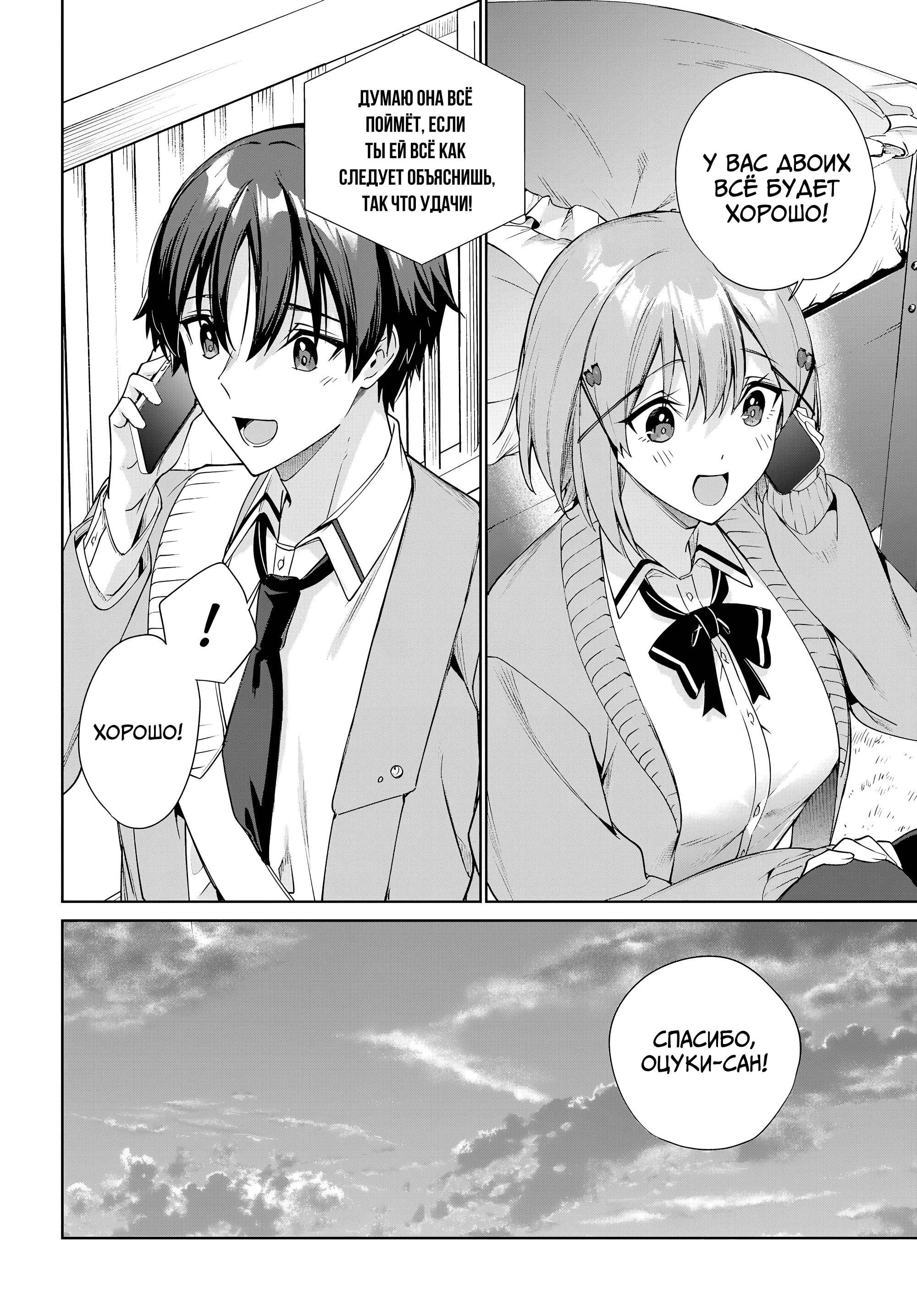 Манга Я буду жить с тобой не потому, что мои родители оставили мне свой долг, а потому, что ты мне нравишься. - Глава 33 Страница 11