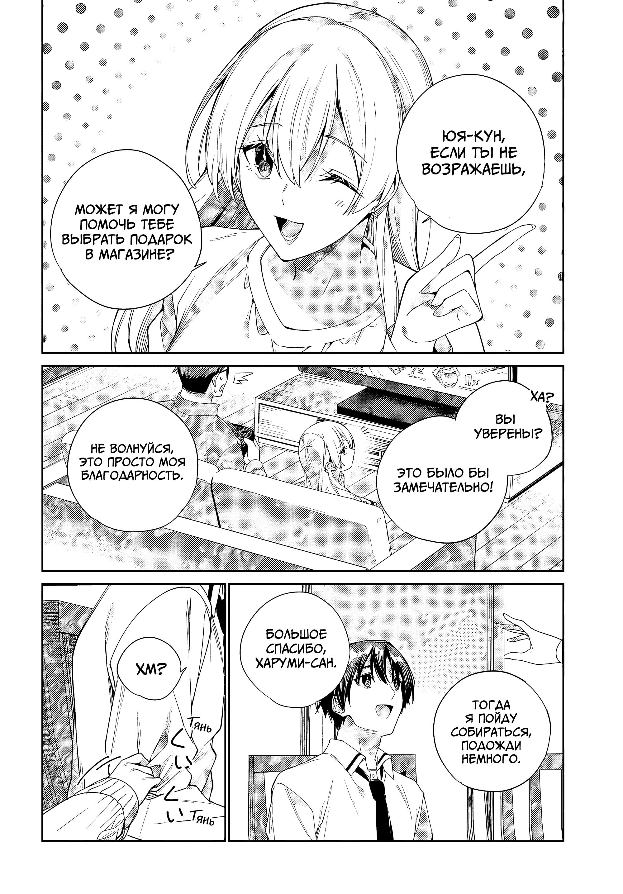 Манга Я буду жить с тобой не потому, что мои родители оставили мне свой долг, а потому, что ты мне нравишься. - Глава 32 Страница 8