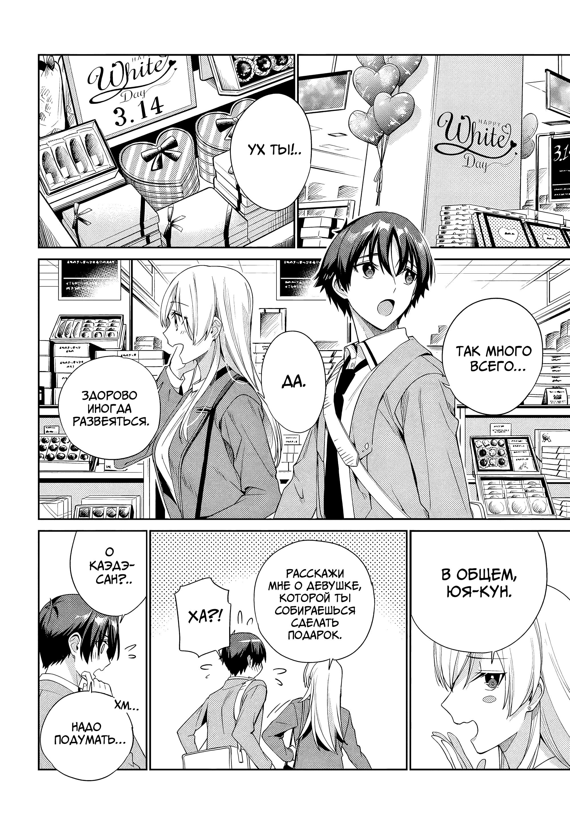 Манга Я буду жить с тобой не потому, что мои родители оставили мне свой долг, а потому, что ты мне нравишься. - Глава 32 Страница 10