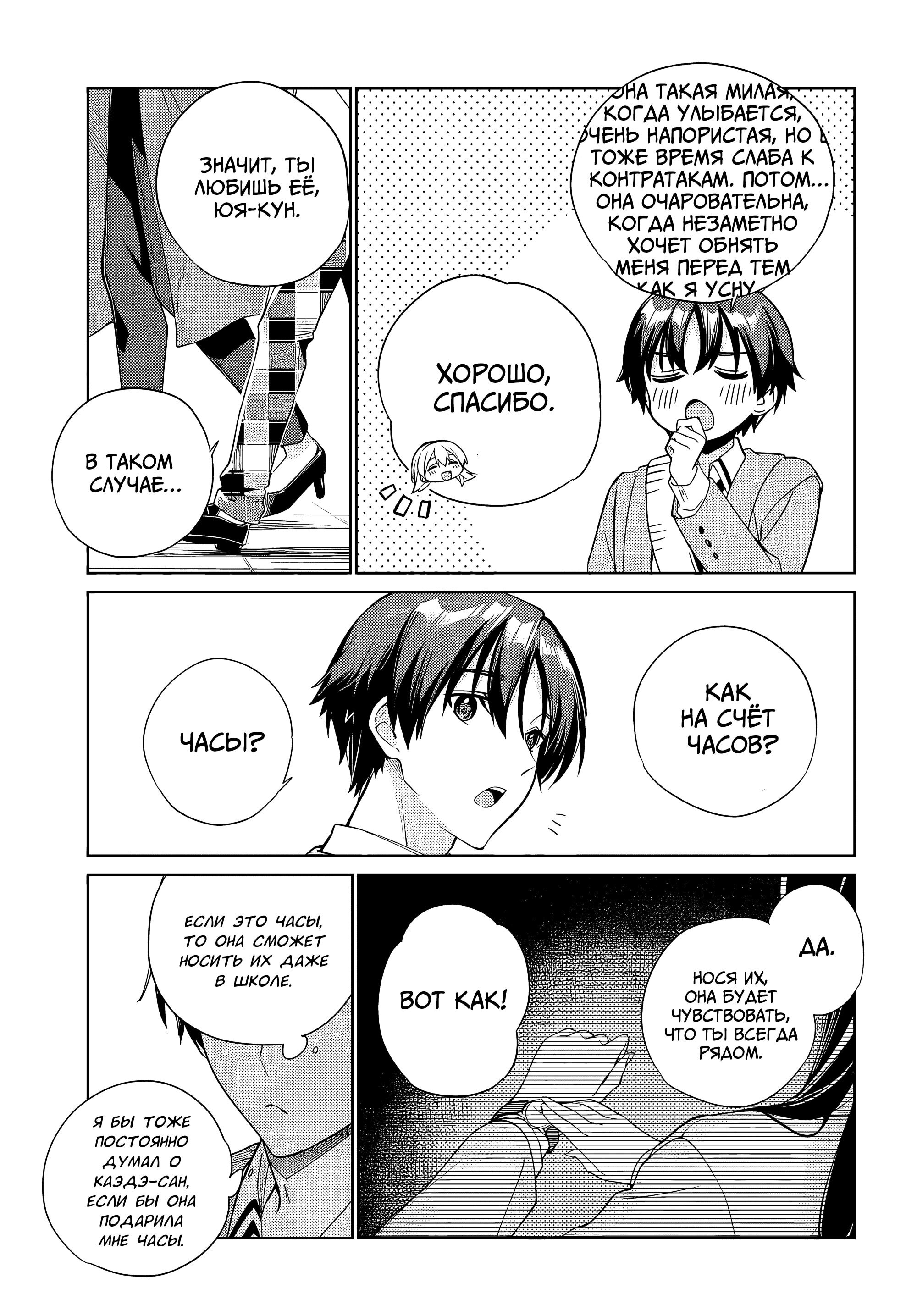 Манга Я буду жить с тобой не потому, что мои родители оставили мне свой долг, а потому, что ты мне нравишься. - Глава 32 Страница 11