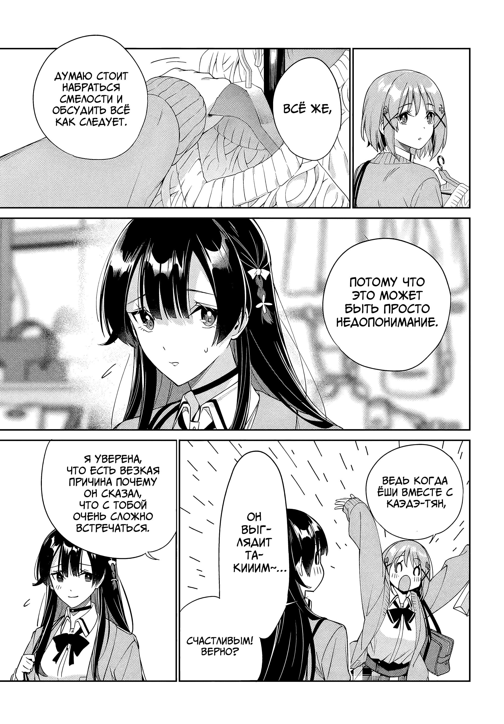 Манга Я буду жить с тобой не потому, что мои родители оставили мне свой долг, а потому, что ты мне нравишься. - Глава 32 Страница 19