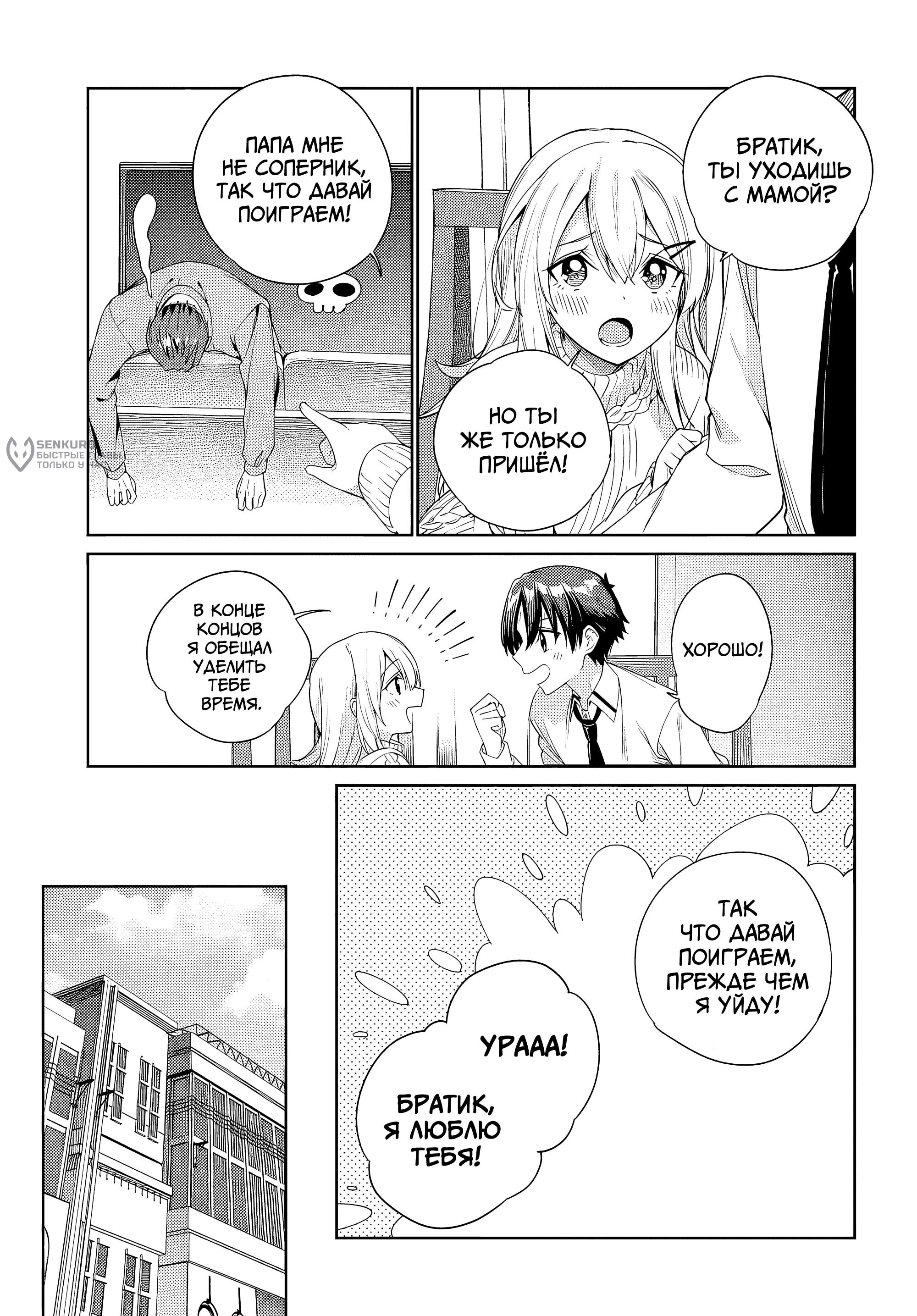 Манга Я буду жить с тобой не потому, что мои родители оставили мне свой долг, а потому, что ты мне нравишься. - Глава 32 Страница 9