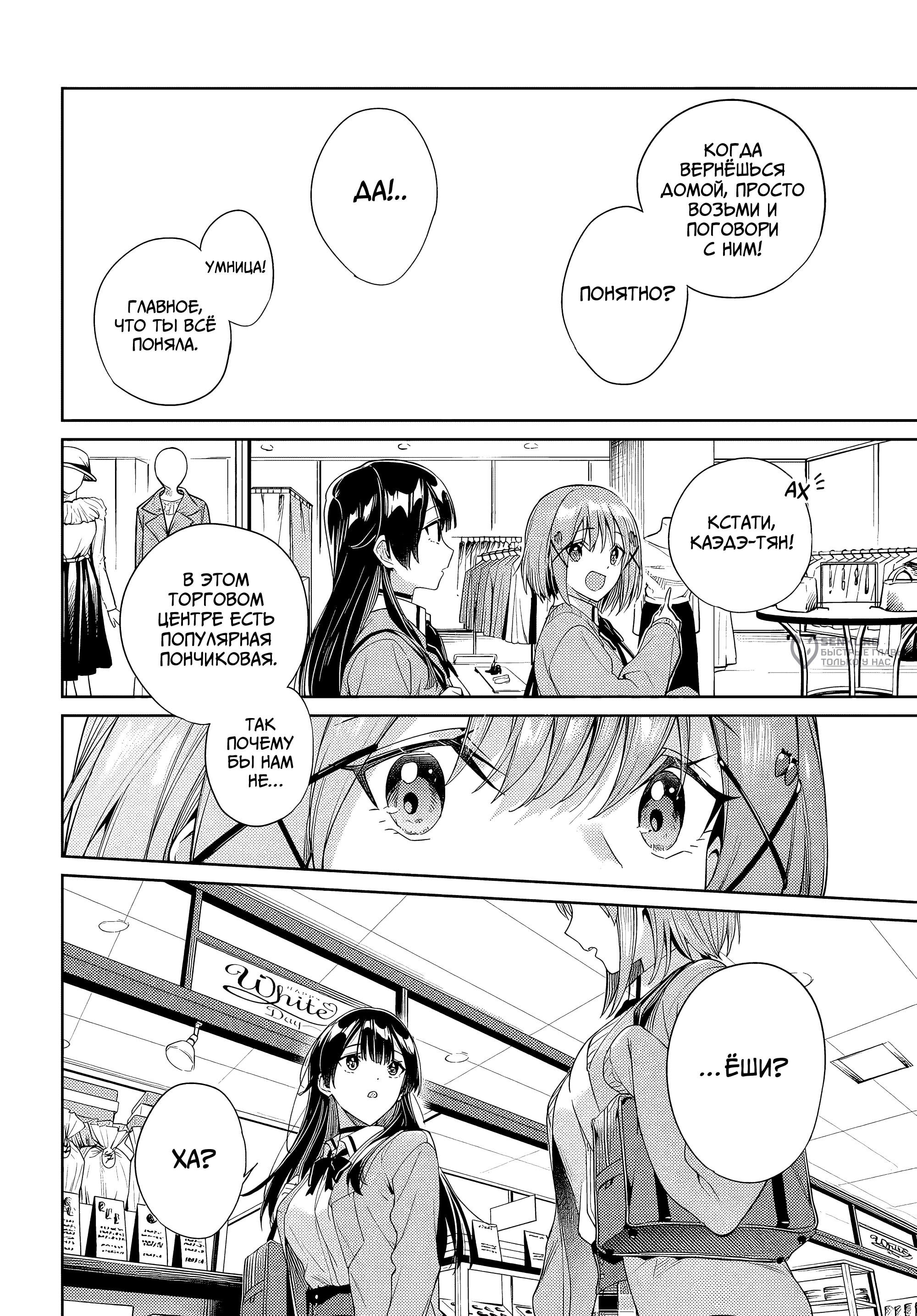 Манга Я буду жить с тобой не потому, что мои родители оставили мне свой долг, а потому, что ты мне нравишься. - Глава 32 Страница 20