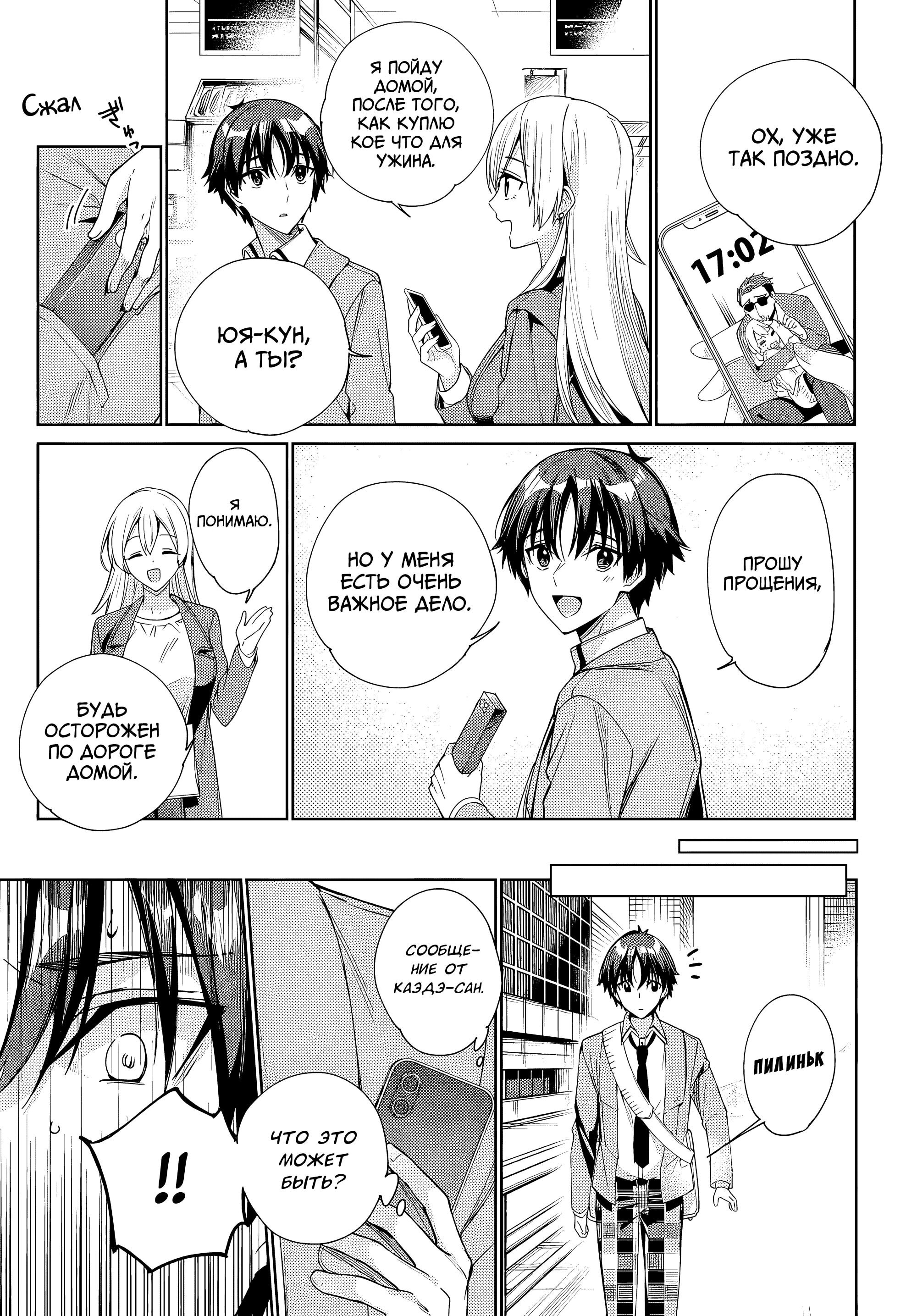 Манга Я буду жить с тобой не потому, что мои родители оставили мне свой долг, а потому, что ты мне нравишься. - Глава 32 Страница 25