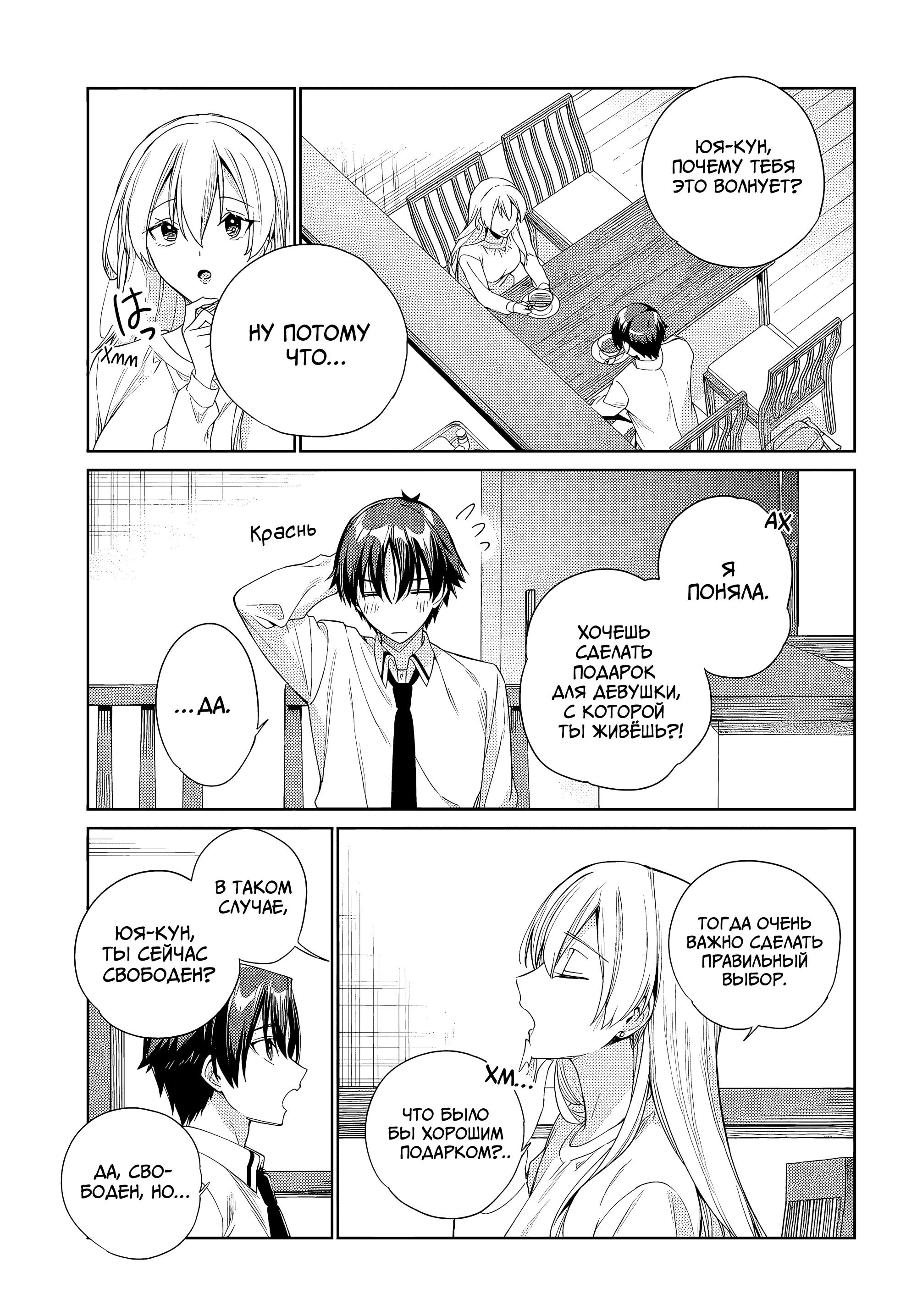 Манга Я буду жить с тобой не потому, что мои родители оставили мне свой долг, а потому, что ты мне нравишься. - Глава 32 Страница 7