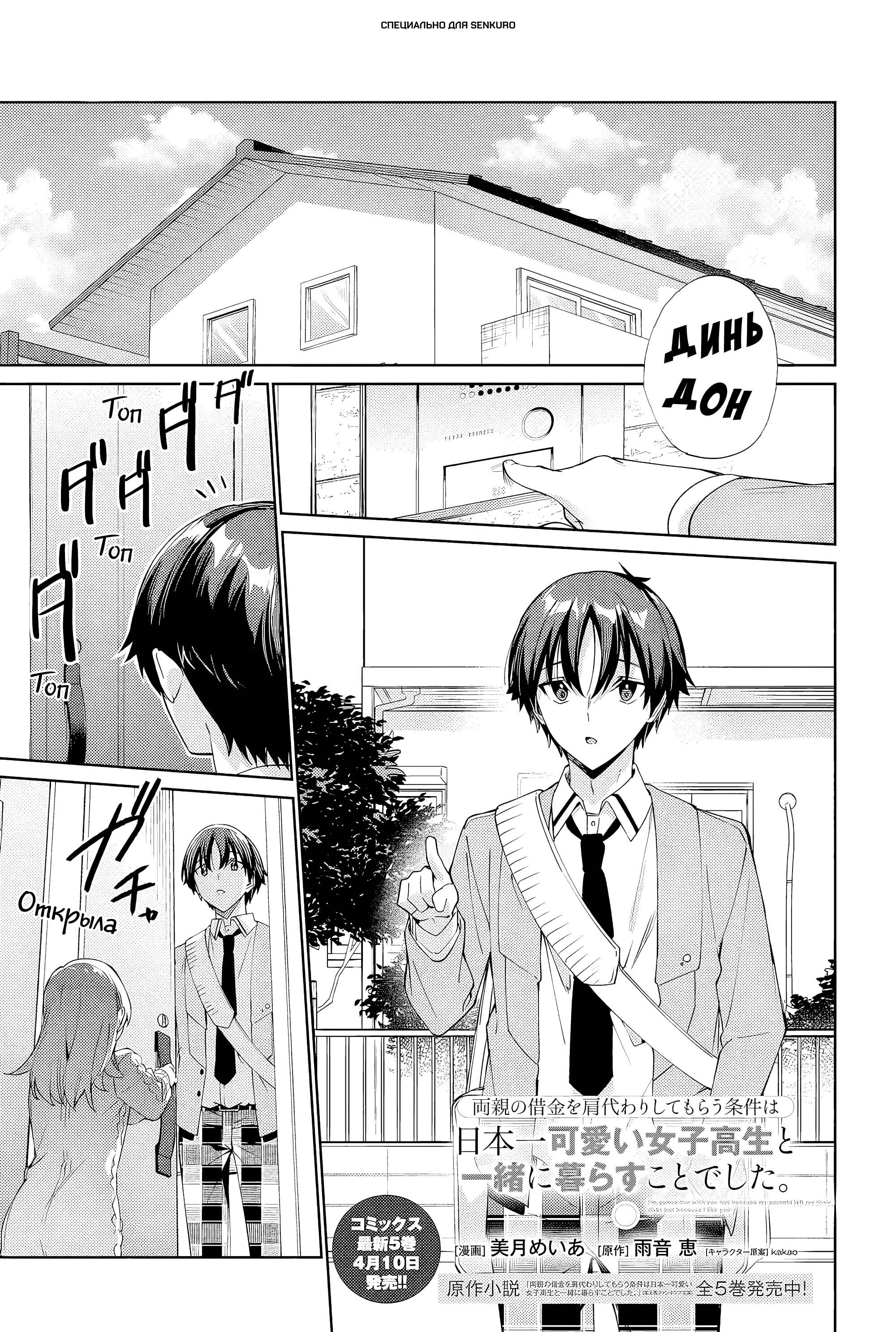 Манга Я буду жить с тобой не потому, что мои родители оставили мне свой долг, а потому, что ты мне нравишься. - Глава 32 Страница 1