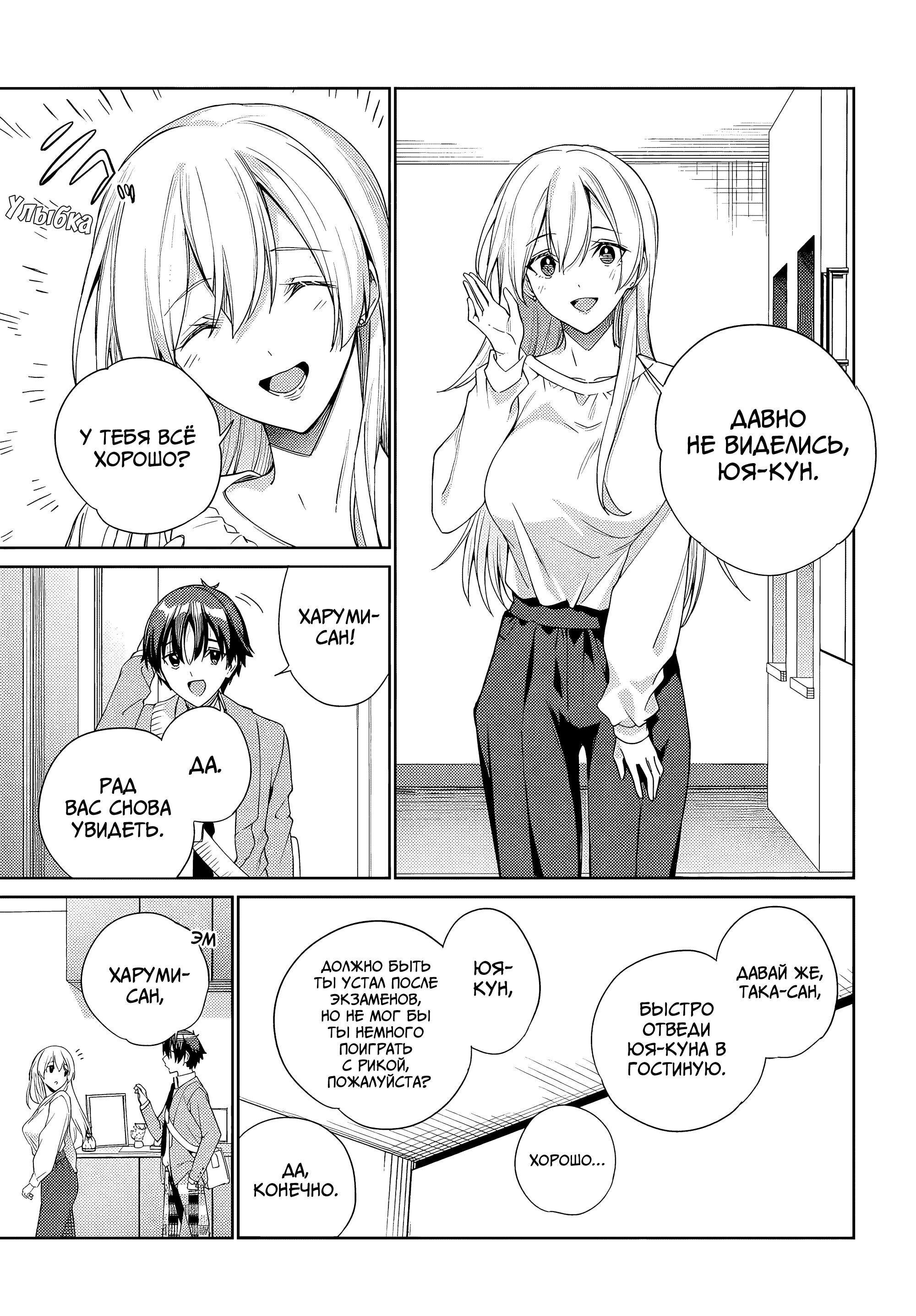 Манга Я буду жить с тобой не потому, что мои родители оставили мне свой долг, а потому, что ты мне нравишься. - Глава 32 Страница 5