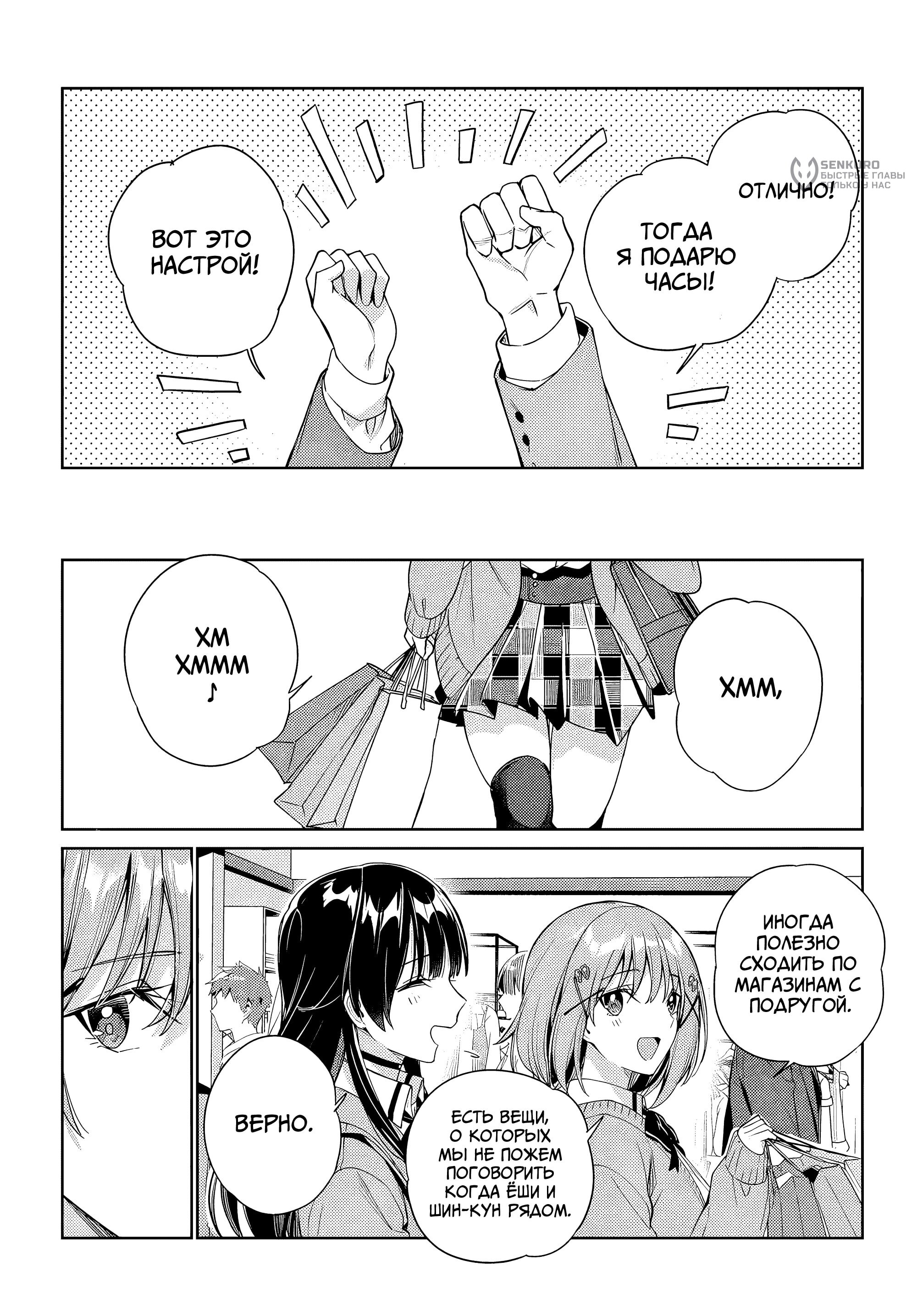 Манга Я буду жить с тобой не потому, что мои родители оставили мне свой долг, а потому, что ты мне нравишься. - Глава 32 Страница 12