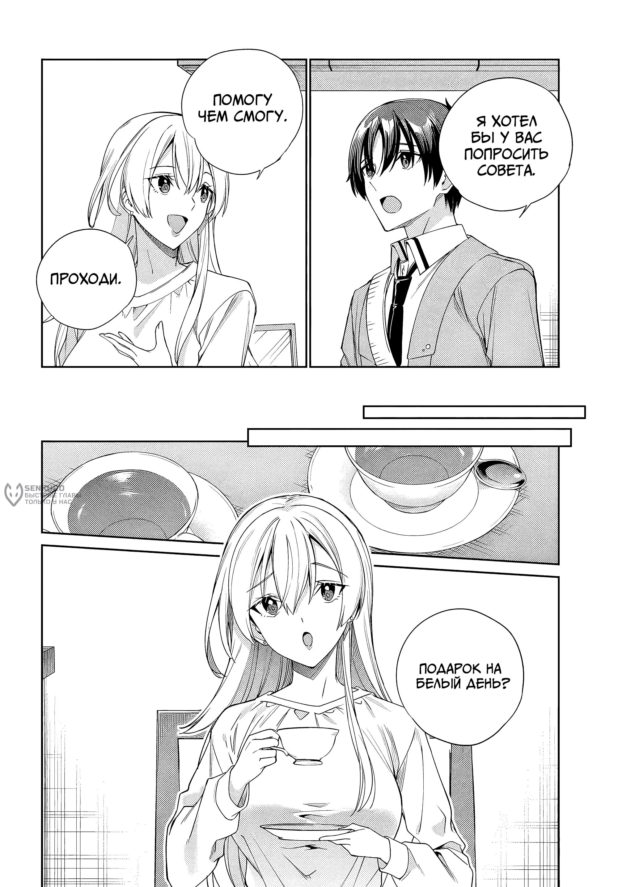 Манга Я буду жить с тобой не потому, что мои родители оставили мне свой долг, а потому, что ты мне нравишься. - Глава 32 Страница 6