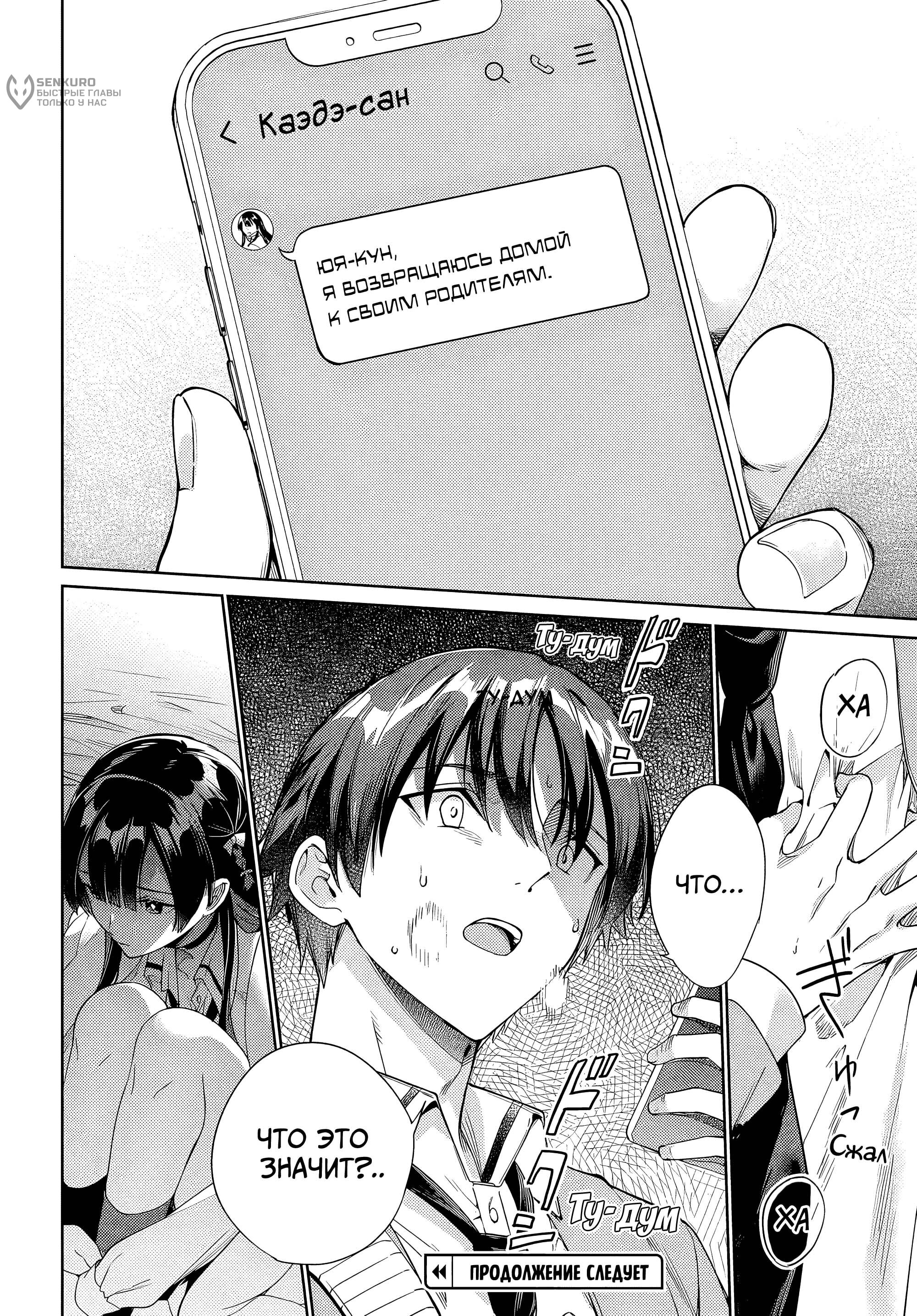 Манга Я буду жить с тобой не потому, что мои родители оставили мне свой долг, а потому, что ты мне нравишься. - Глава 32 Страница 26