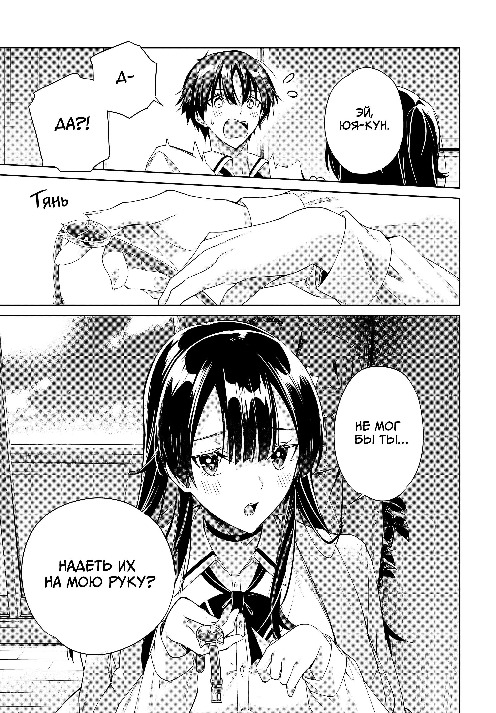 Манга Я буду жить с тобой не потому, что мои родители оставили мне свой долг, а потому, что ты мне нравишься. - Глава 34 Страница 23