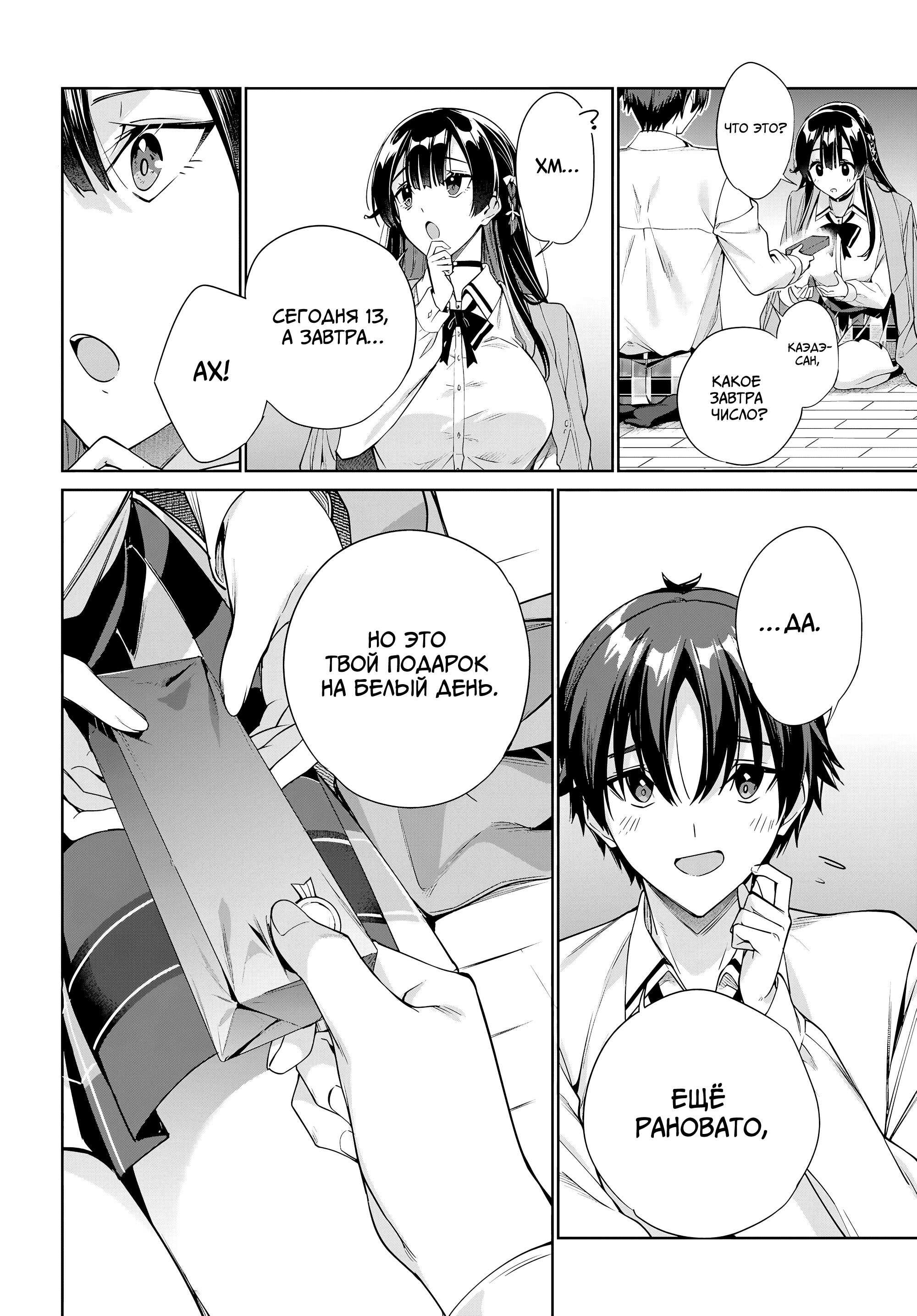 Манга Я буду жить с тобой не потому, что мои родители оставили мне свой долг, а потому, что ты мне нравишься. - Глава 34 Страница 20