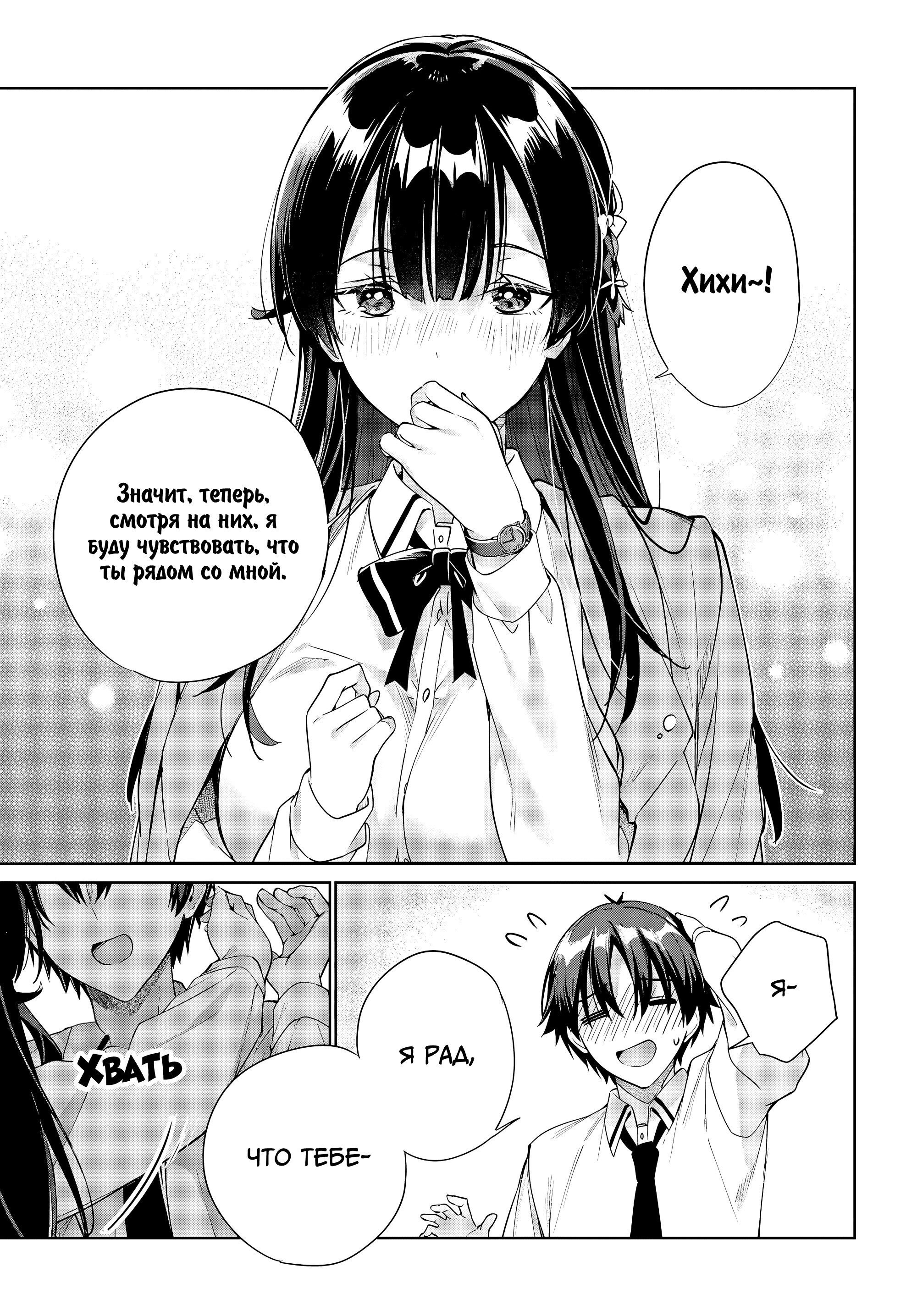 Манга Я буду жить с тобой не потому, что мои родители оставили мне свой долг, а потому, что ты мне нравишься. - Глава 34 Страница 25